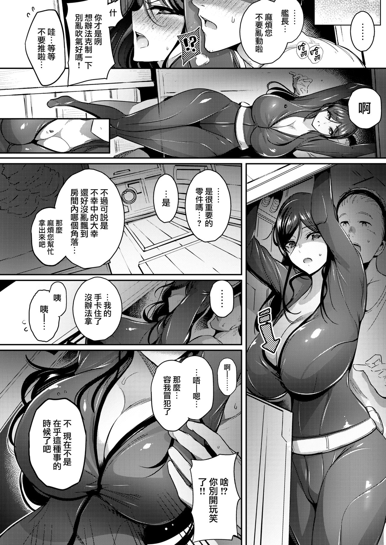 [Manga] [UMA] SPACE PITFALLY~ UCHUA N OTHAAANA NINS Single book, big breasts, NTR, single girl#[20P]-6