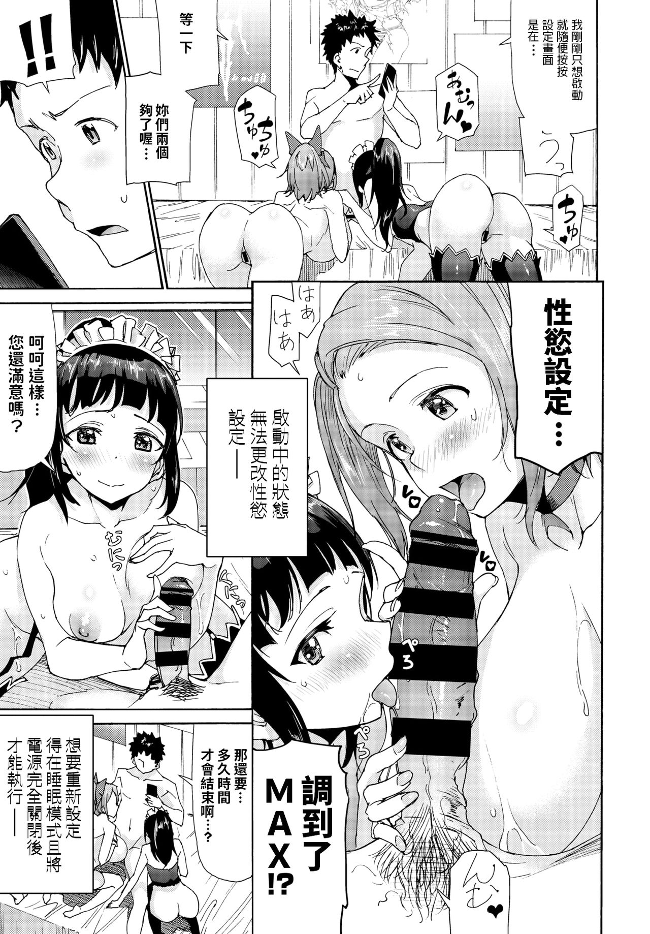 [Manga] Sex Android ♥ Single book, group P, stockings#[19P]-12