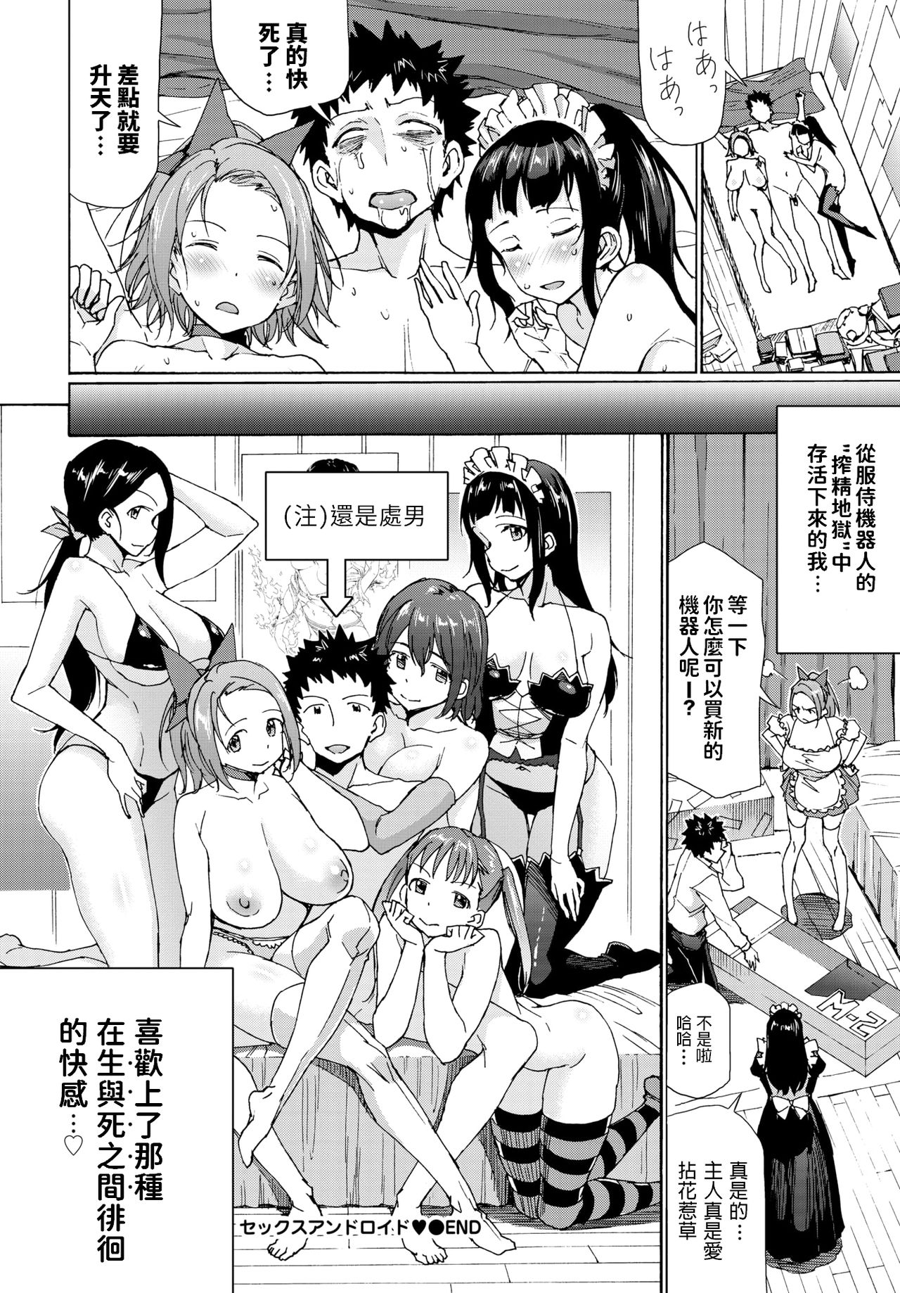 [Manga] Sex Android ♥ Single book, group P, stockings#[19P]-19