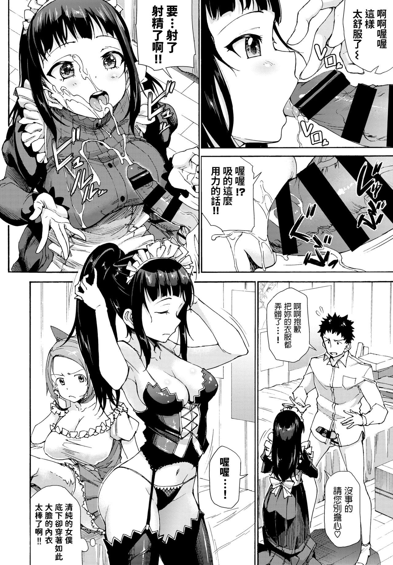 [Manga] Sex Android ♥ Single book, group P, stockings#[19P]-3