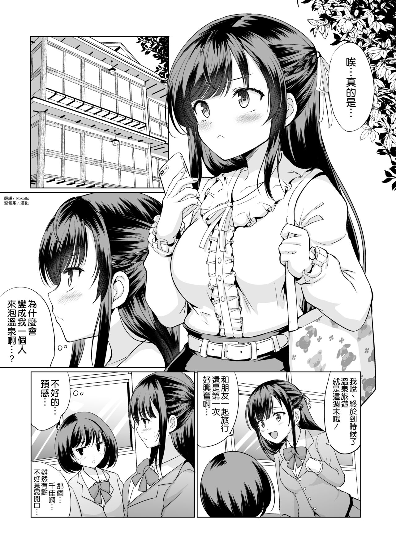 [日本漫画] JKなのに温泉でおじさん達と仲良くなっちゃった 单本,眼镜,肛门,群P#[32P]-3