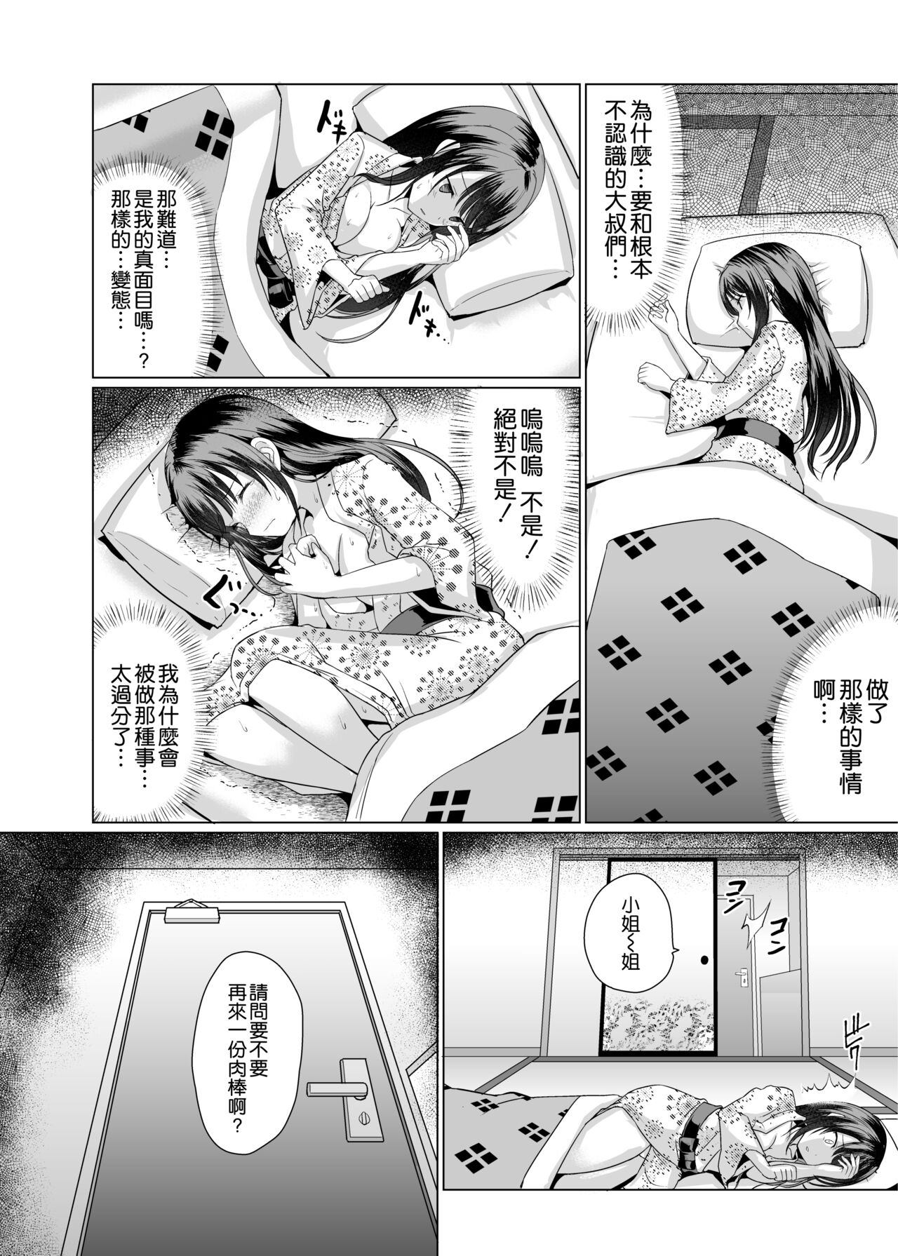 [日本漫画] JKなのに温泉でおじさん達と仲良くなっちゃった 单本,眼镜,肛门,群P#[32P]-30