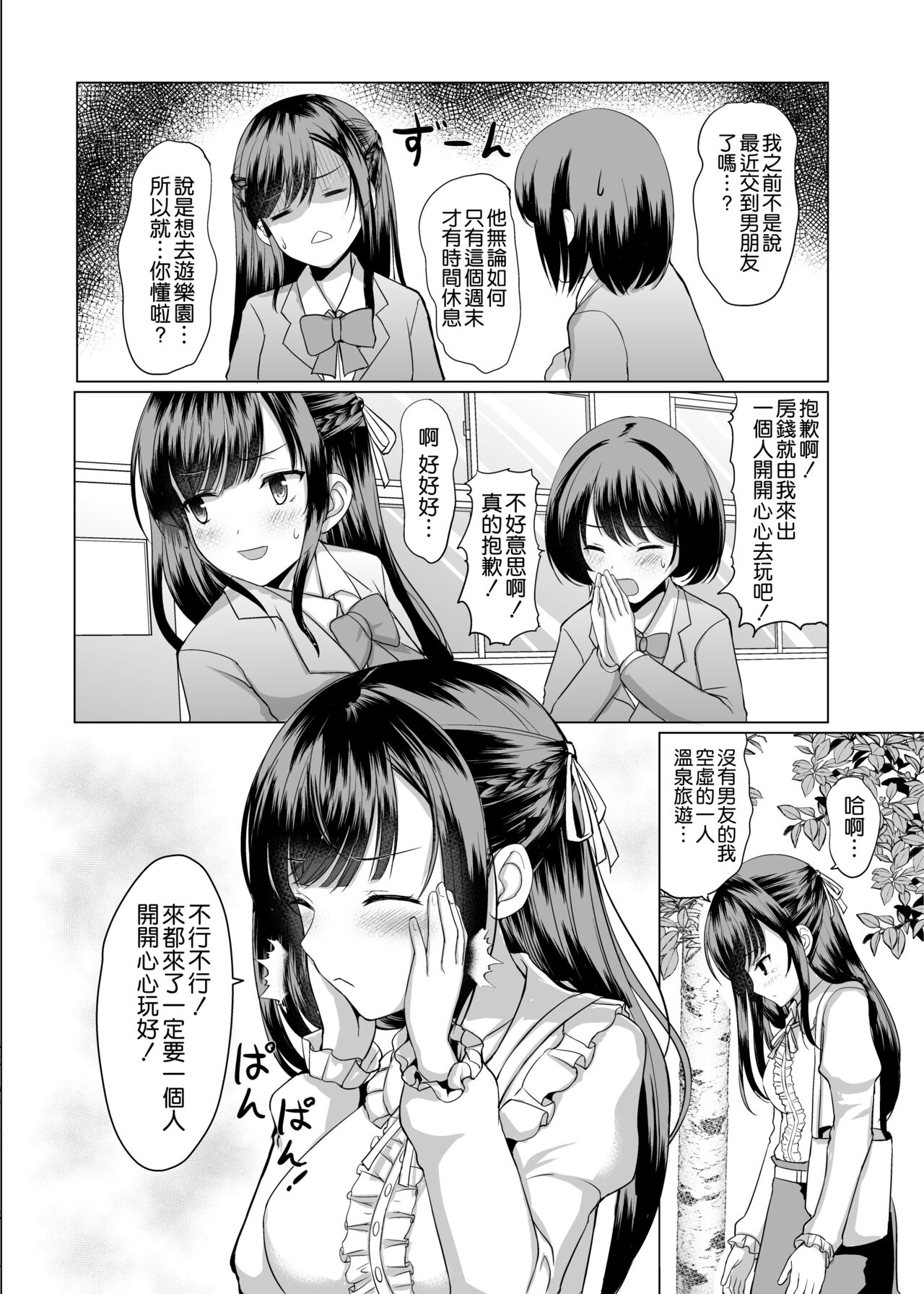 [日本漫画] JKなのに温泉でおじさん達と仲良くなっちゃった 单本,眼镜,肛门,群P#[32P]-4