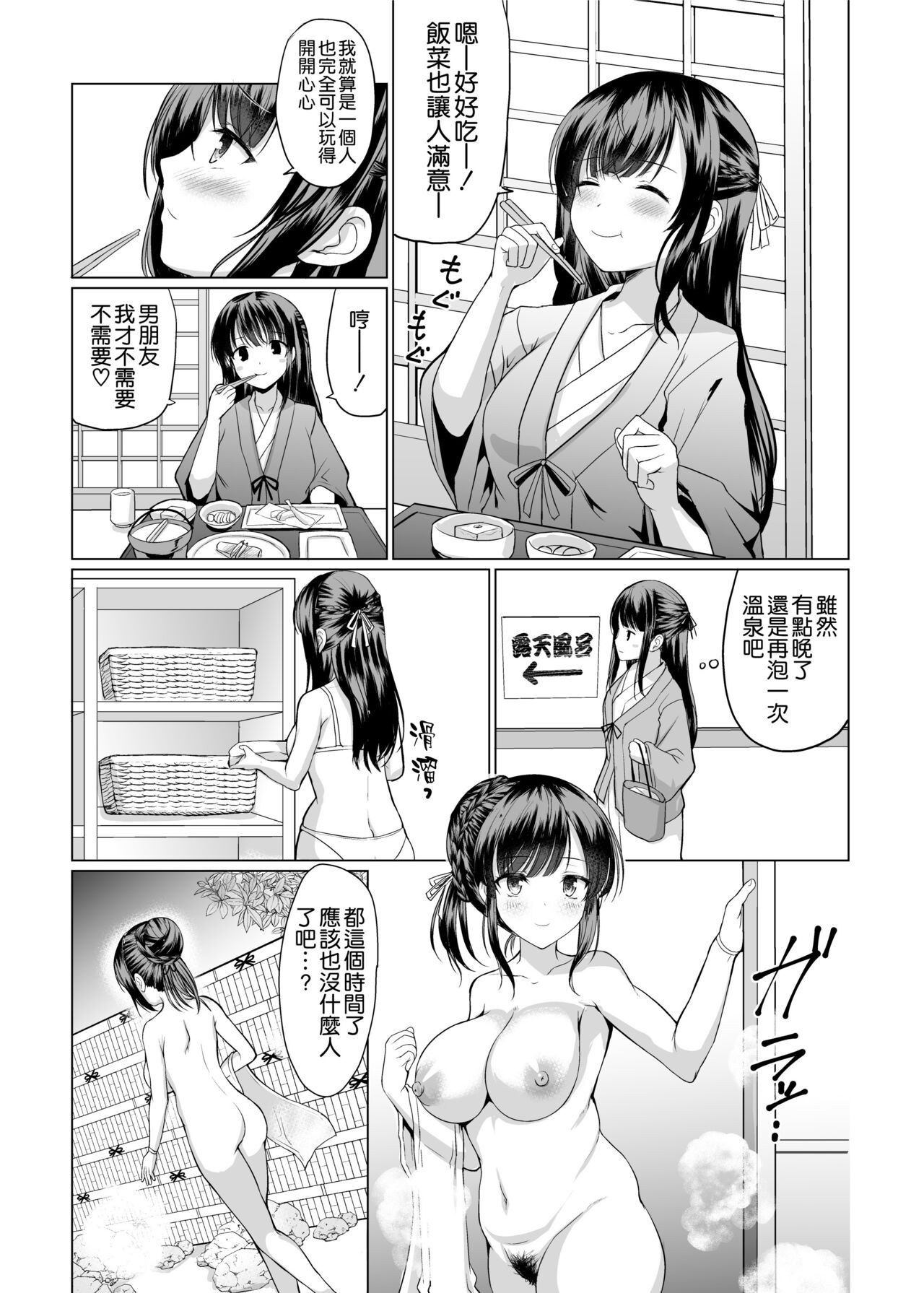 [日本漫画] JKなのに温泉でおじさん達と仲良くなっちゃった 单本,眼镜,肛门,群P#[32P]-7