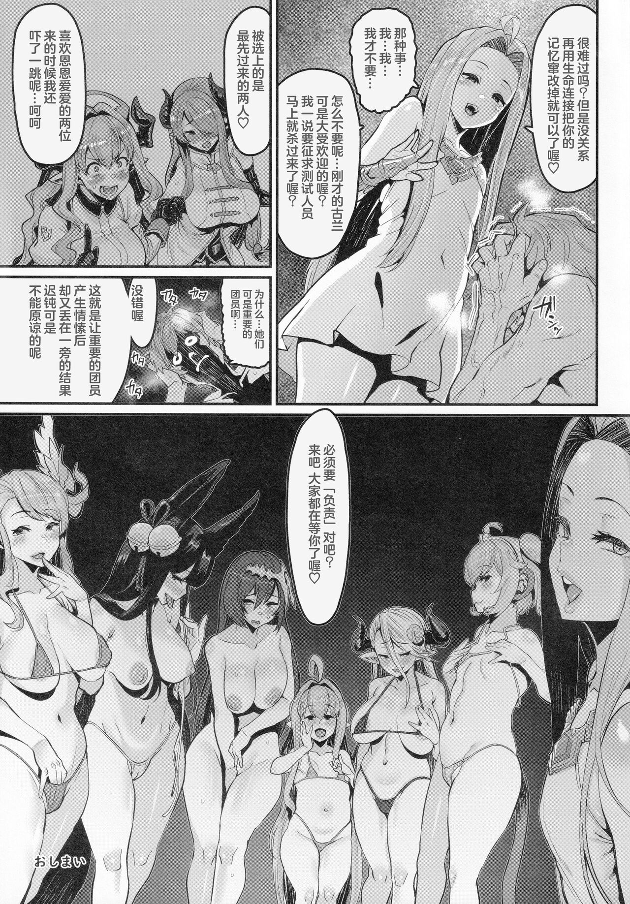 [日本漫画] 今日ノトリコ 单本,女学生#[37P]-25
