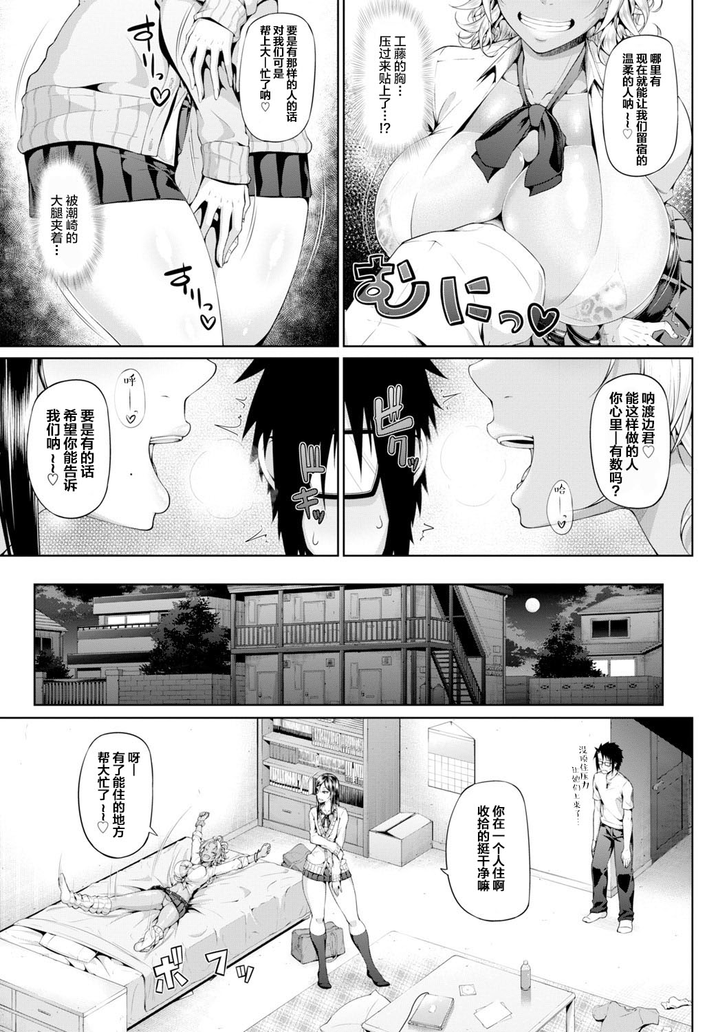[日本漫画] Sower of Temptation 单本,肛门,巨乳大奶,女学生,群P,制服#[22P]-3