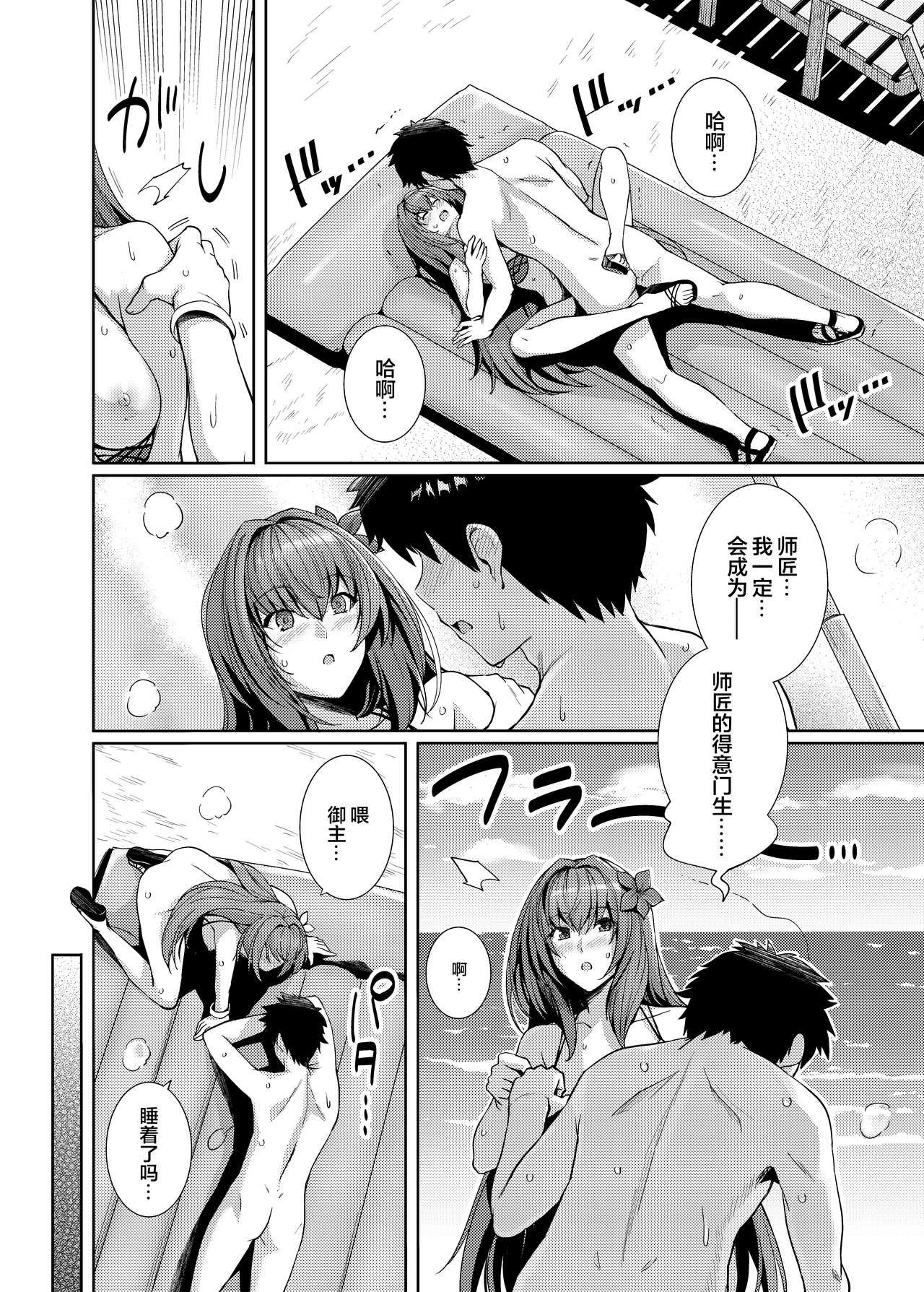 [Manga] [Ryal Bitch (haruhisky)] Mizugi Shishu t Kibit Ecchi Suru Hn. (Fate/Grand Order) [Chinese] Single book, single female, single male, bikini, swimsuit#[22P]-20