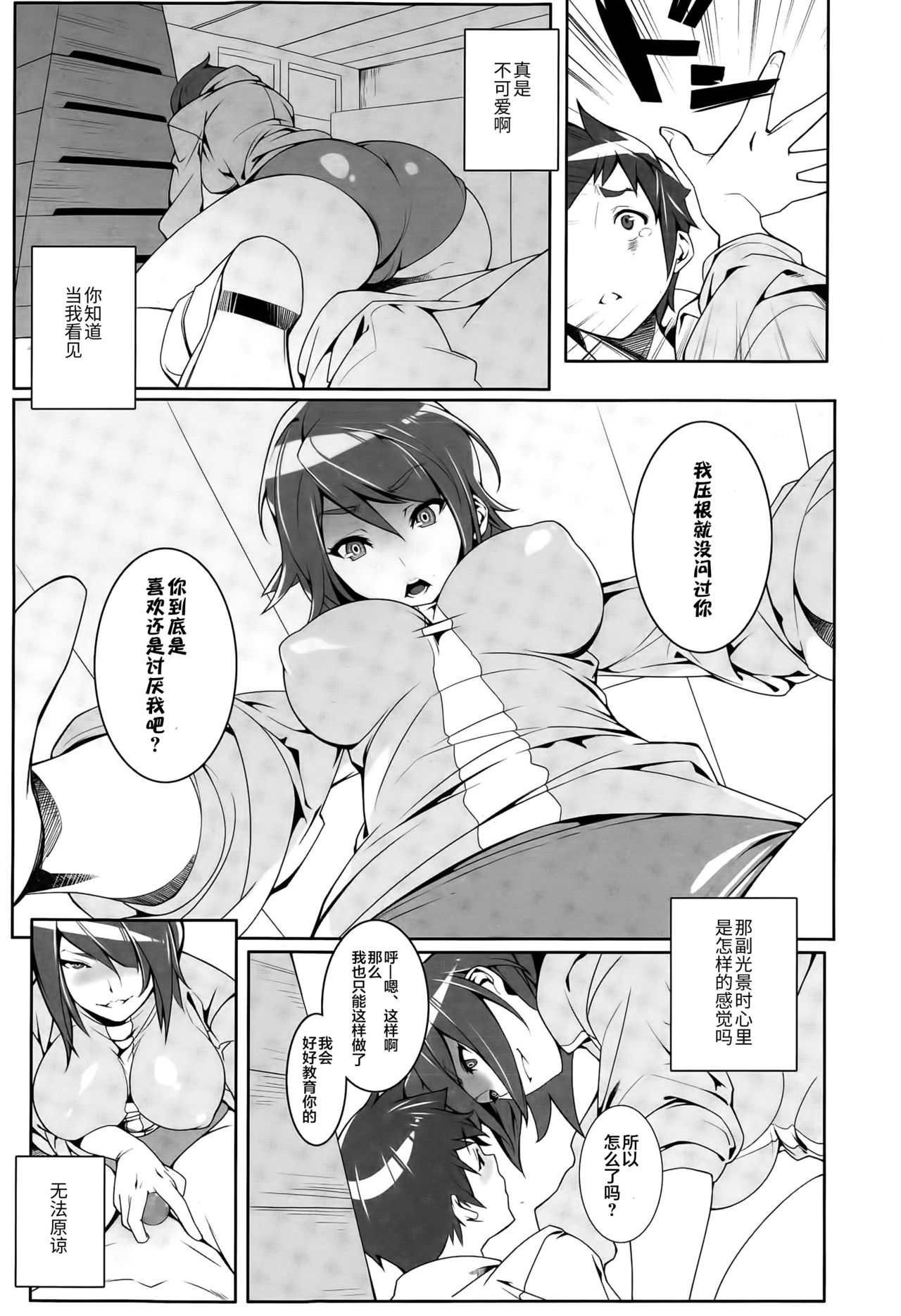 [日本漫画] [Kotatsu Tomodachi] Buikyuu (Girls forM Vol. 09) [Chinese]  单本,调教,强奸,巨乳大奶,单女,口交,内射中出,束缚#[17P]-10