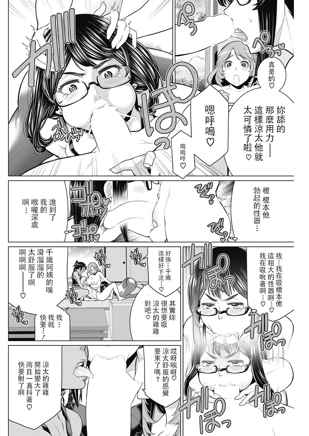 [Manga] Hot neighborhood association Single book, glasses, orgasm, mature woman, big breasts#[28P]-14