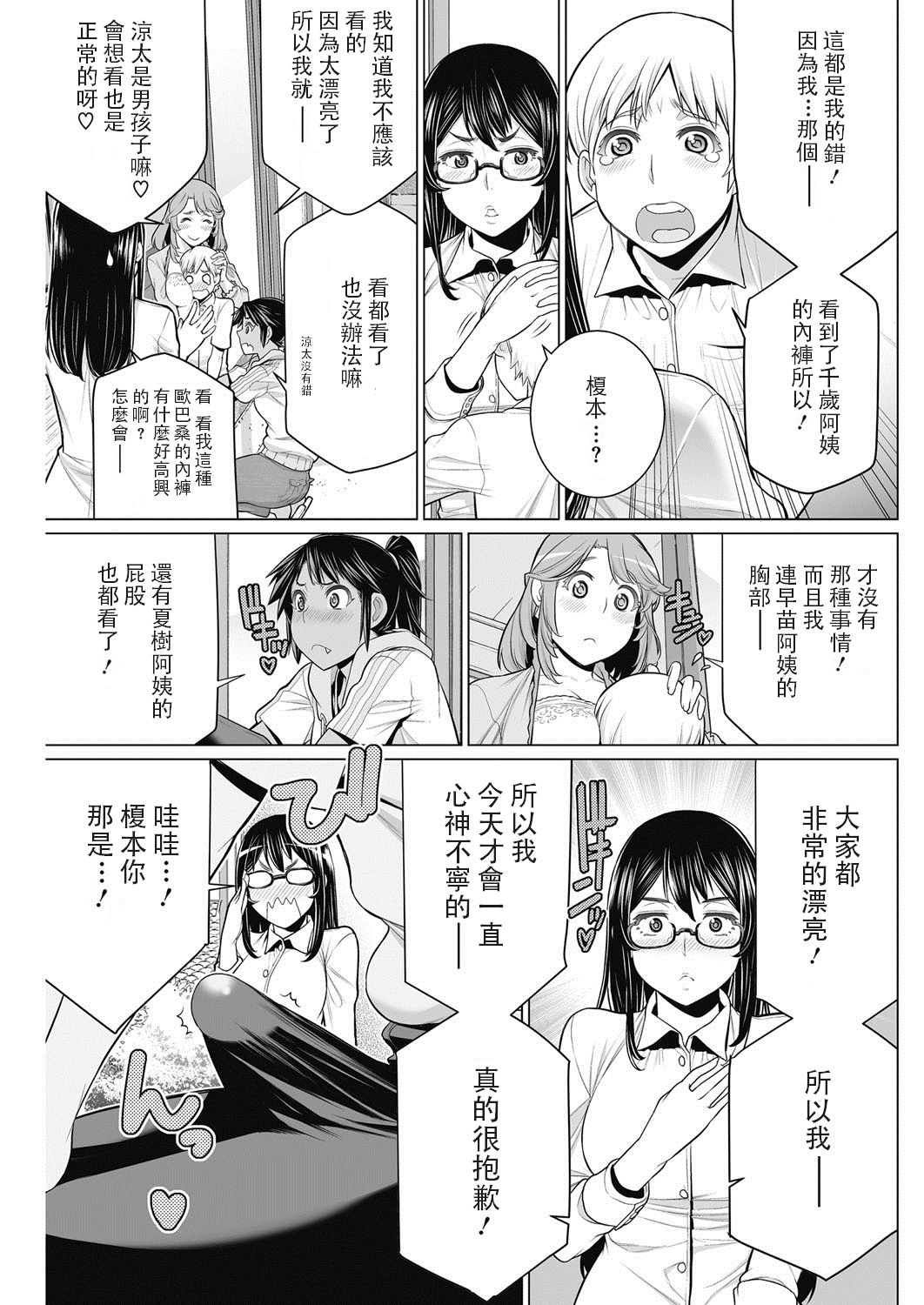 [Manga] Hot neighborhood association Single book, glasses, orgasm, mature woman, big breasts#[28P]-7