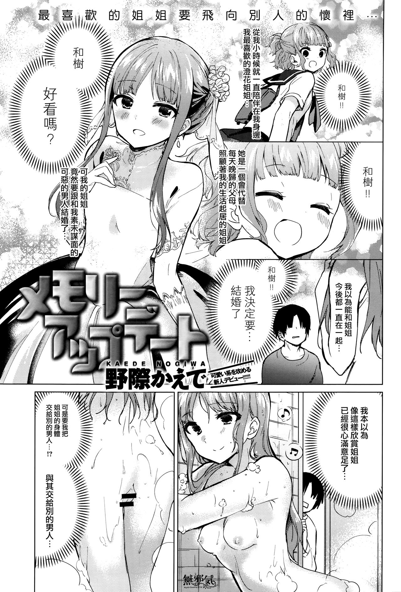 [Manga] [Ngiwa Kaede] Memry Update (COMIC Anthurium 2017-01) [Chinese] Single book, loli, incompetent, single woman, single man#[18P]-1