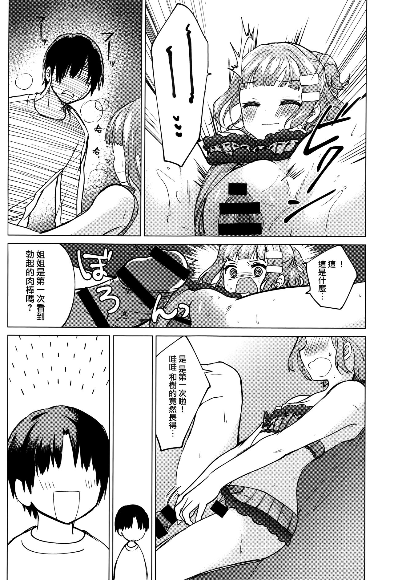 [Manga] [Ngiwa Kaede] Memry Update (COMIC Anthurium 2017-01) [Chinese] Single book, loli, incompetent, single woman, single man#[18P]-11