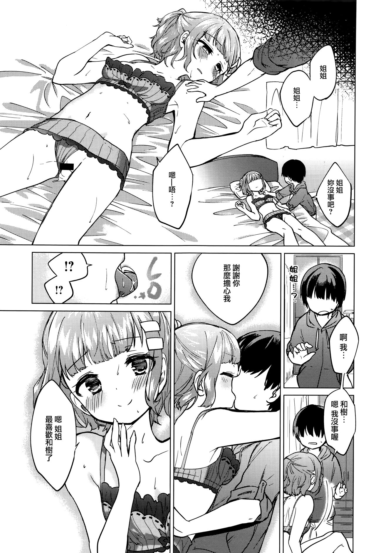 [Manga] [Ngiwa Kaede] Memry Update (COMIC Anthurium 2017-01) [Chinese] Single book, loli, incompetent, single woman, single man#[18P]-17