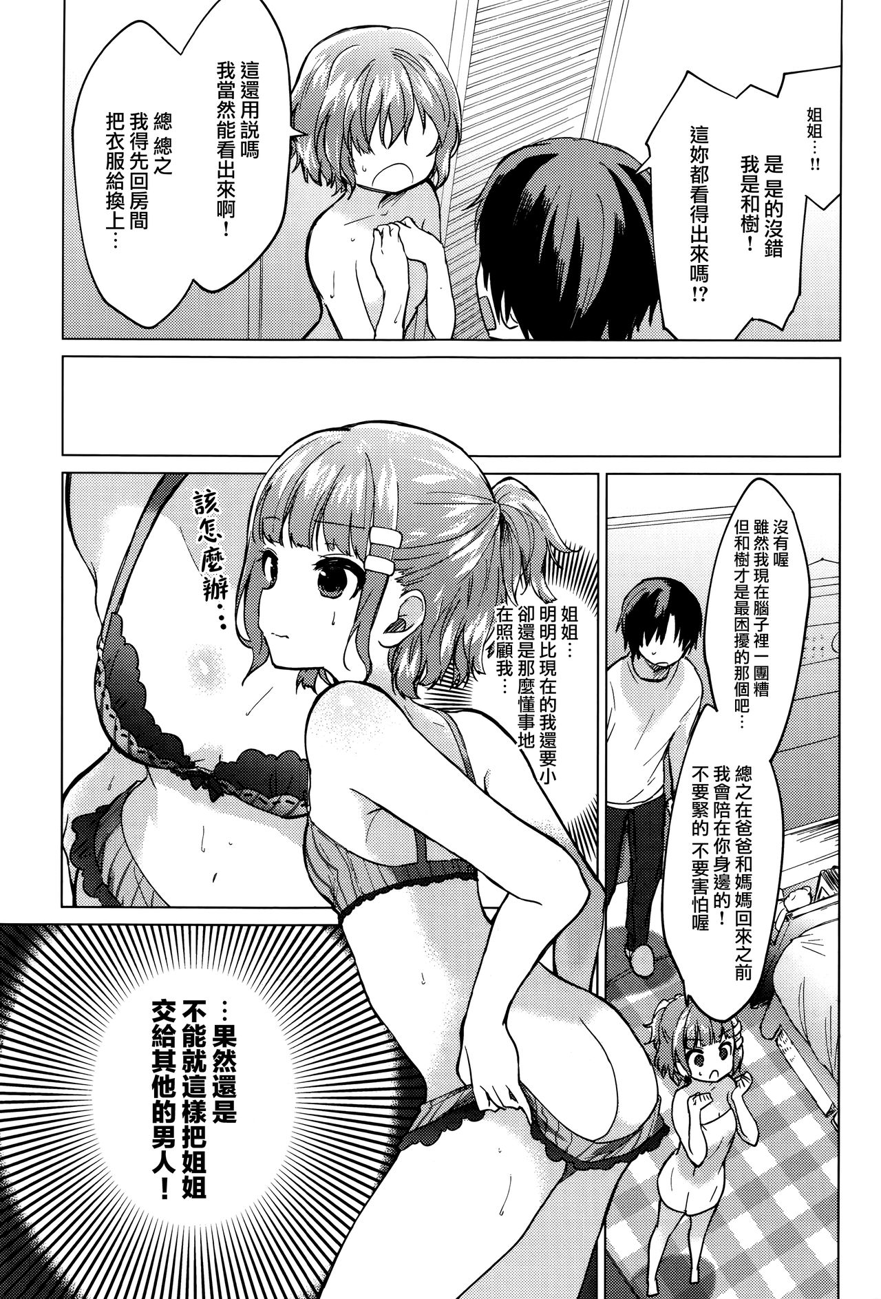 [Manga] [Ngiwa Kaede] Memry Update (COMIC Anthurium 2017-01) [Chinese] Single book, loli, incompetent, single woman, single man#[18P]-5
