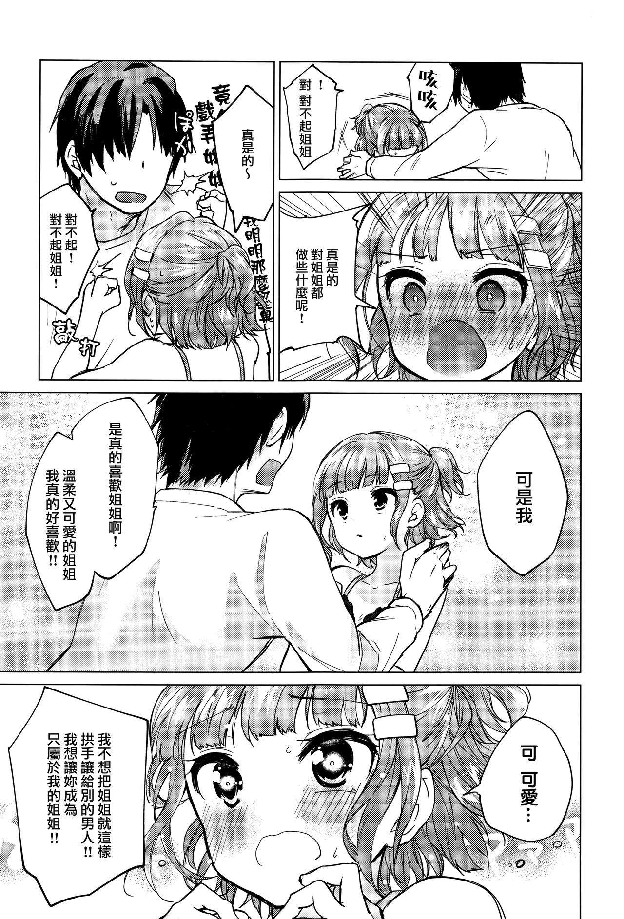[Manga] [Ngiwa Kaede] Memry Update (COMIC Anthurium 2017-01) [Chinese] Single book, loli, incompetent, single woman, single man#[18P]-7