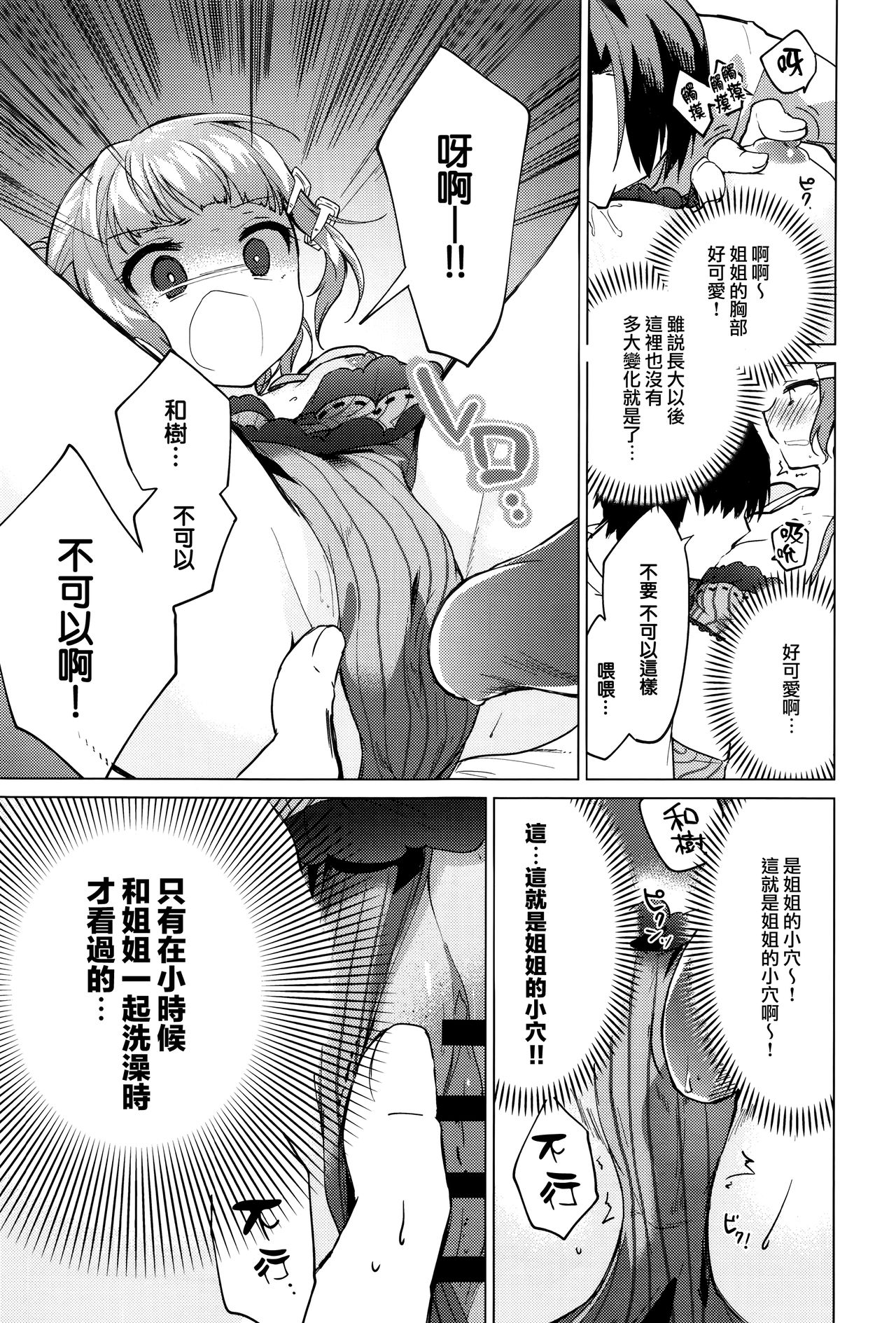 [Manga] [Ngiwa Kaede] Memry Update (COMIC Anthurium 2017-01) [Chinese] Single book, loli, incompetent, single woman, single man#[18P]-9