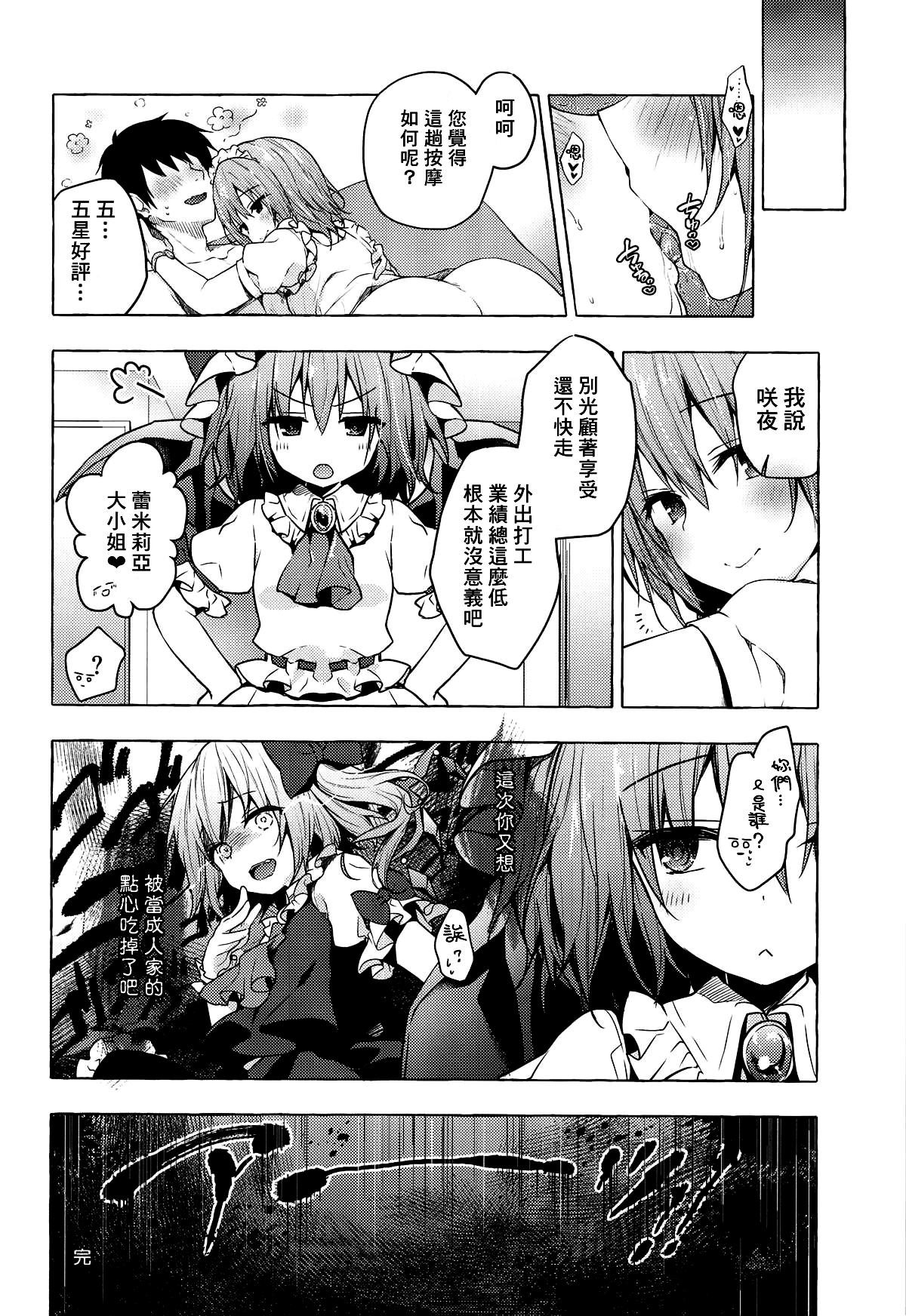 [Manga] (Rietai 16) [Chinacni)] Sakya-san 2 Sakunupa Ofón Queen (Thuwa Pré Project). Single book, training, single female, single male, stockings#[20P]-13