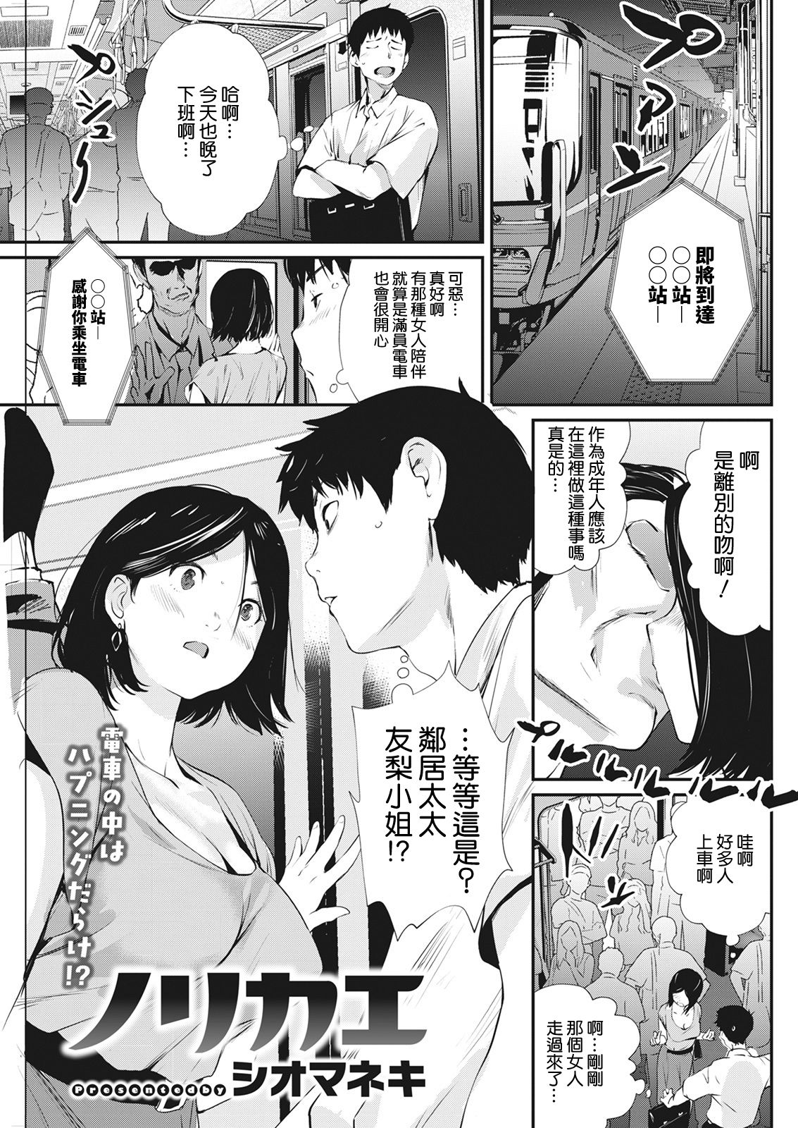 [Manga] [Shimaneki] Nrikae (Actin Pizazz ) [Chinese] Single book, single female, single male#[18P]-1