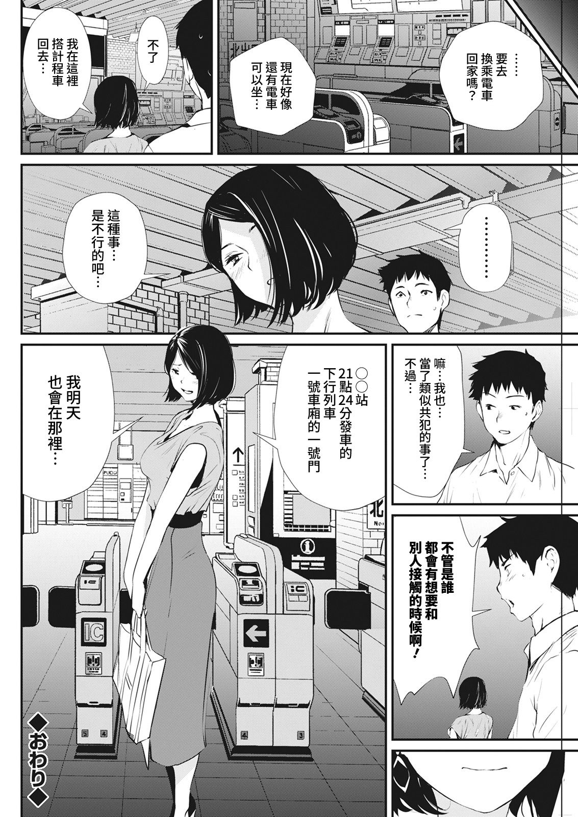 [Manga] [Shimaneki] Nrikae (Actin Pizazz ) [Chinese] Single book, single female, single male#[18P]-18