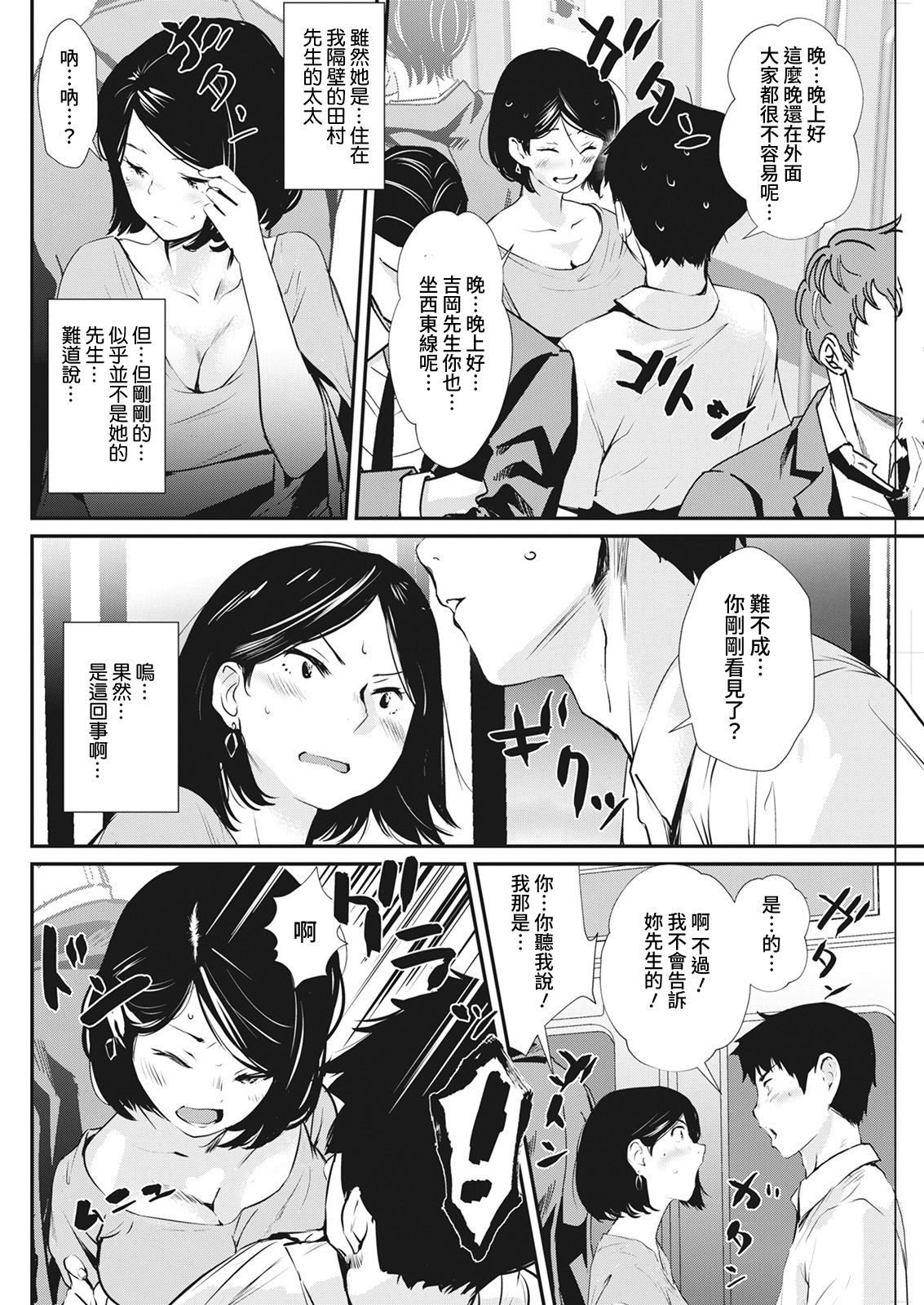 [Manga] [Shimaneki] Nrikae (Actin Pizazz ) [Chinese] Single book, single female, single male#[18P]-2