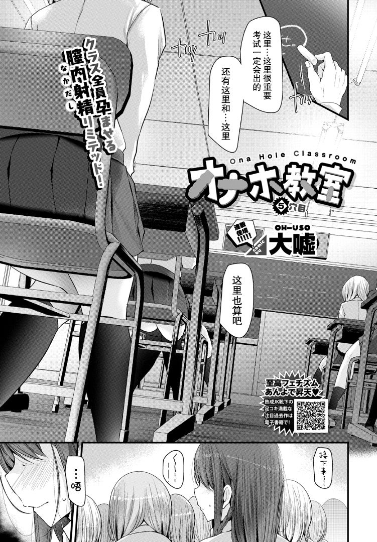 [Manga] [Ous] Onah Kyoshitsu 5-ketsume (COMIC BAVEL 2019-05) [Chinese] Single book, female student uniform, single male, fertilization#[25P]-2