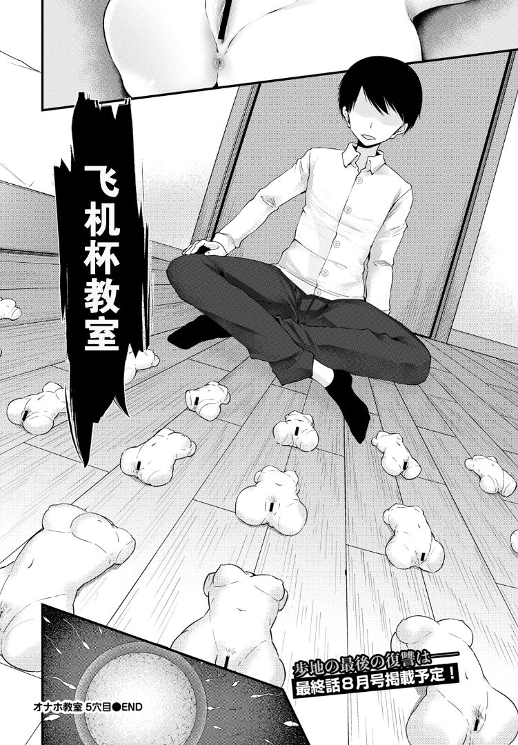 [Manga] [Ous] Onah Kyoshitsu 5-ketsume (COMIC BAVEL 2019-05) [Chinese] Single book, female student uniform, single male, fertilization#[25P]-25