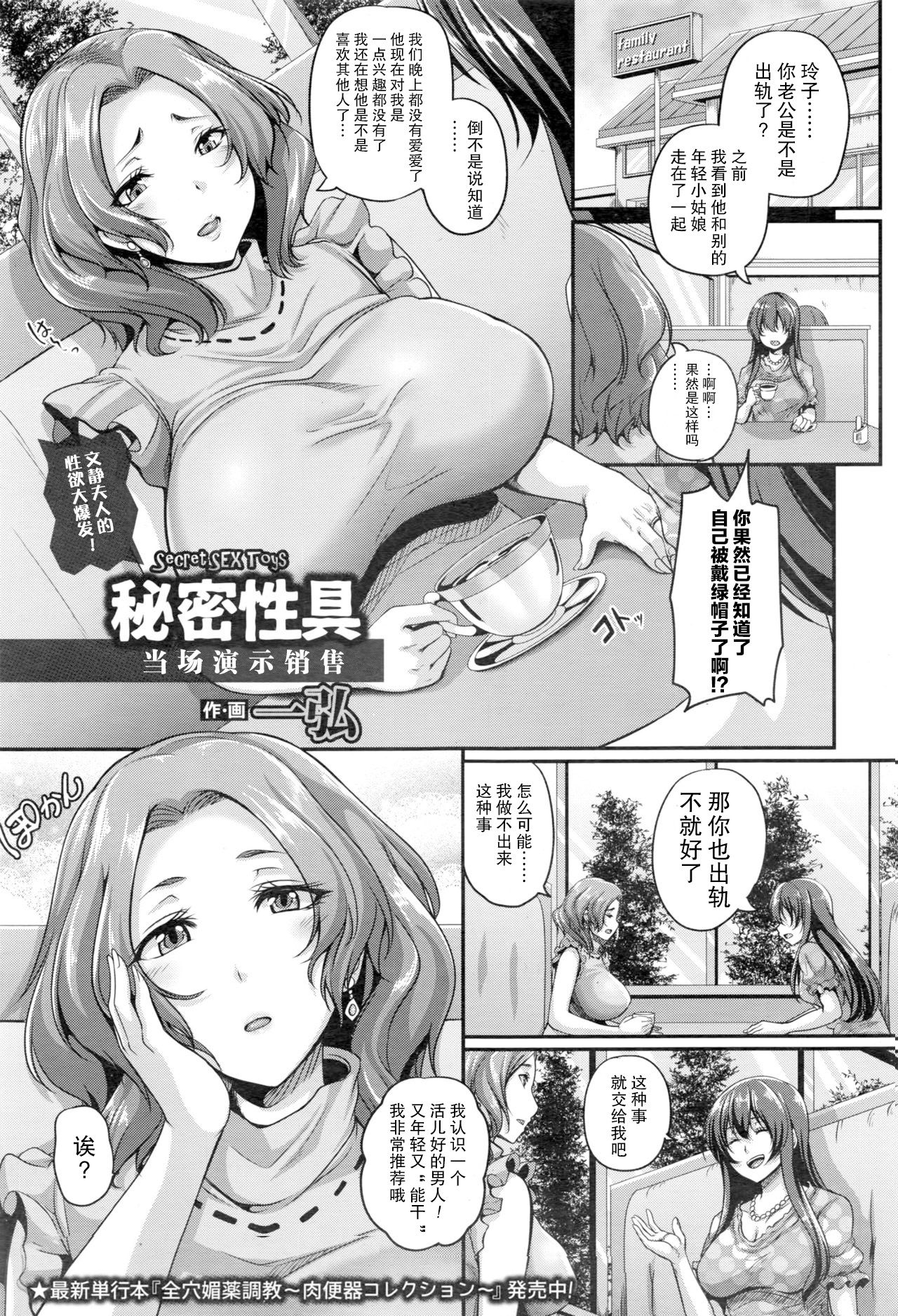 [Manga] Secret Sexual Topic ~ Visit Demonstration After-sales Service~ Single book, anal, big tits#[20P]-1