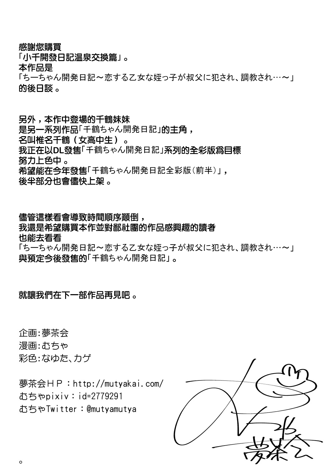 [日本漫画] ちーちゃん開発日記番外「温泉スワッピング」編 单本,肛门,巨乳大奶,群P,丝袜#[21P]-21