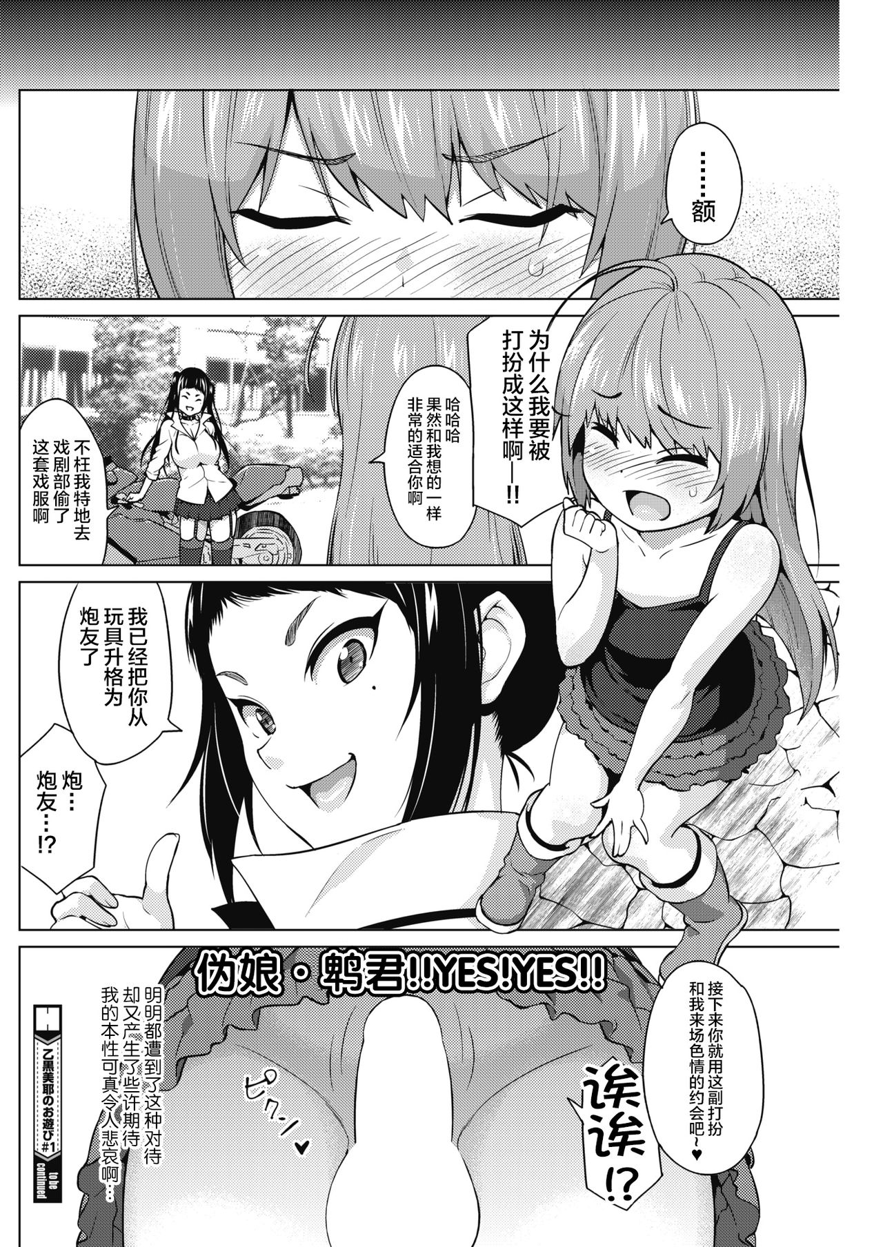 [日本漫画] 乙黒美耶のお遊び #1 单本,黑丝丝袜#[20P]-20