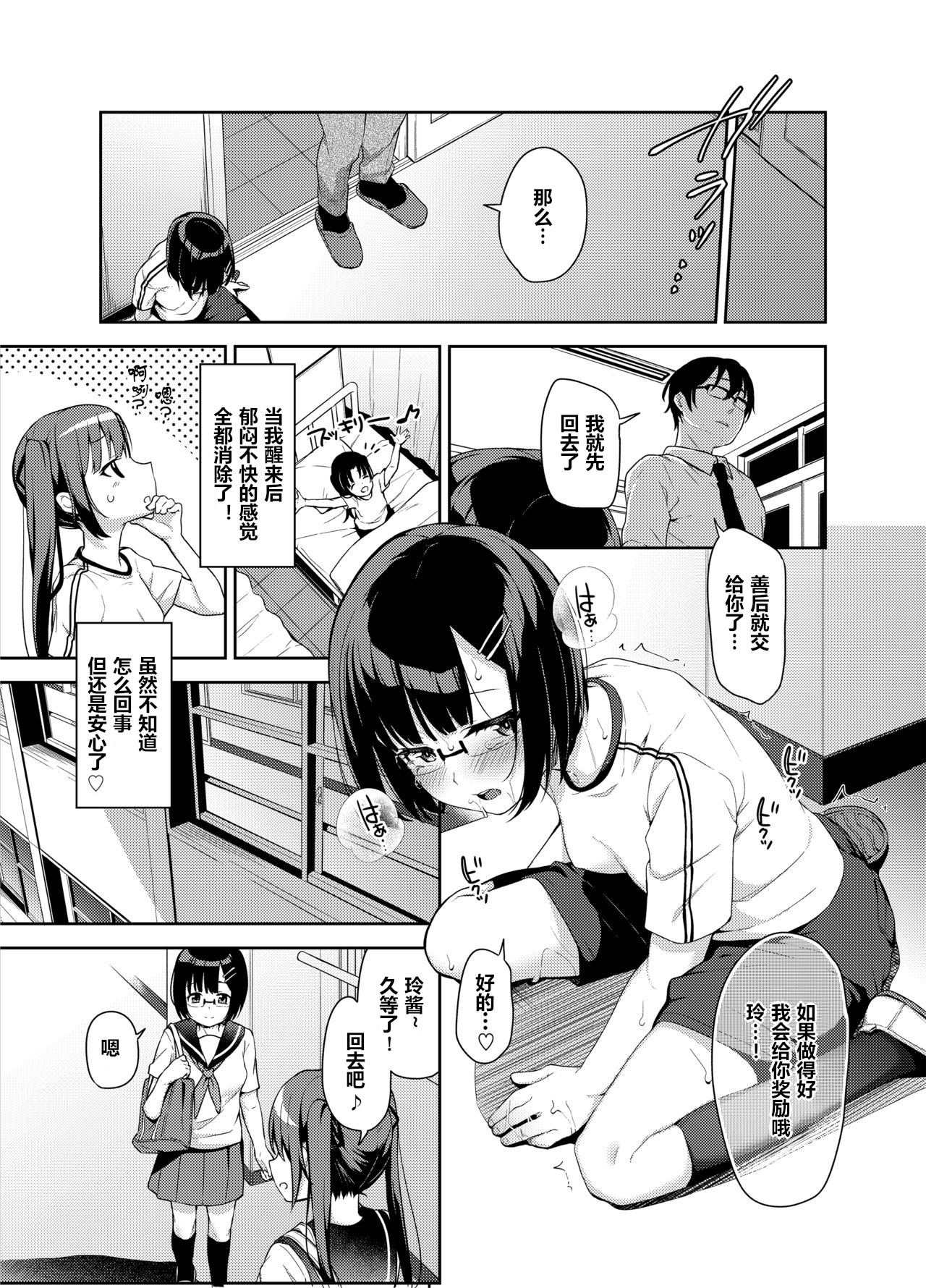 [日本漫画] [littlehopper+Ziggurat (Hashibiro Kou)] Aika to Oji-san ~Neteiru Aida ni Hanayome Shugyou~ 03 [Chinese] 单本,眼镜,萝莉,不伦,单男,马尾辫#[24P]-21