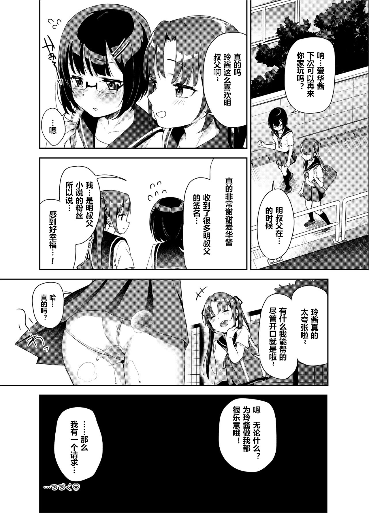 [日本漫画] [littlehopper+Ziggurat (Hashibiro Kou)] Aika to Oji-san ~Neteiru Aida ni Hanayome Shugyou~ 03 [Chinese] 单本,眼镜,萝莉,不伦,单男,马尾辫#[24P]-22