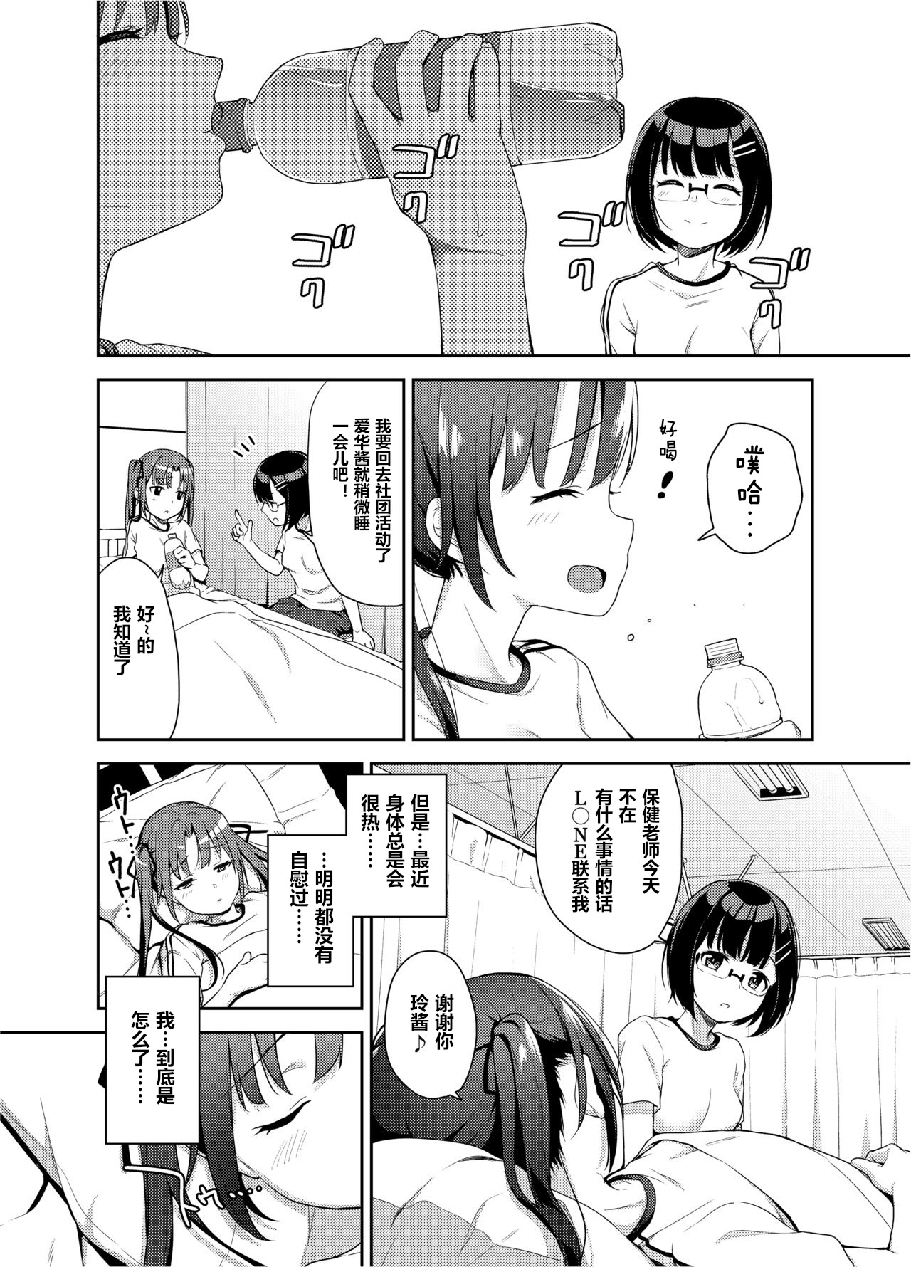 [日本漫画] [littlehopper+Ziggurat (Hashibiro Kou)] Aika to Oji-san ~Neteiru Aida ni Hanayome Shugyou~ 03 [Chinese] 单本,眼镜,萝莉,不伦,单男,马尾辫#[24P]-4