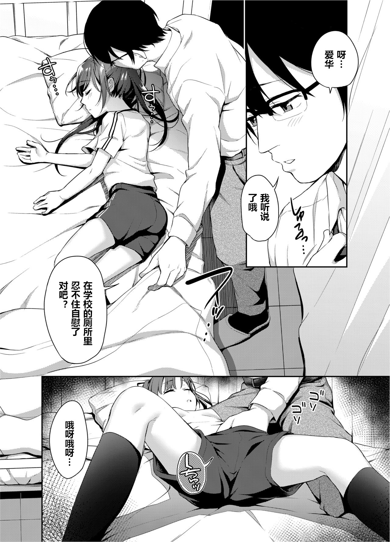 [日本漫画] [littlehopper+Ziggurat (Hashibiro Kou)] Aika to Oji-san ~Neteiru Aida ni Hanayome Shugyou~ 03 [Chinese] 单本,眼镜,萝莉,不伦,单男,马尾辫#[24P]-6