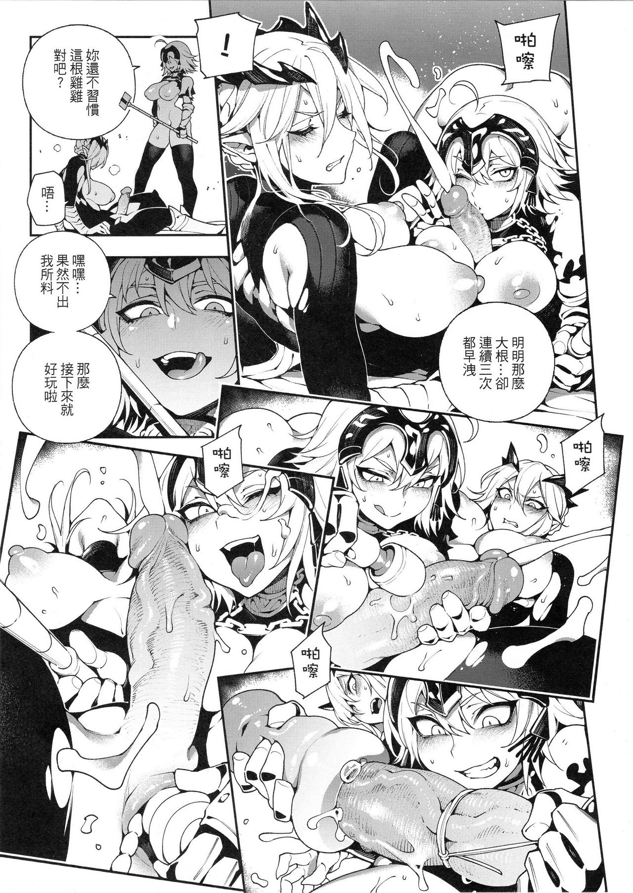 [日本漫画] (FF32) [Bear Hand (Fishine, Ireading)] CHALDEA MANIA - Jeanne Alter (Fate/Grand Order) [Chinese] 单本,肛门,黑丝丝袜,巨乳大奶,大阴茎,口交,内射中出,双性人,兽交#[24P]-14