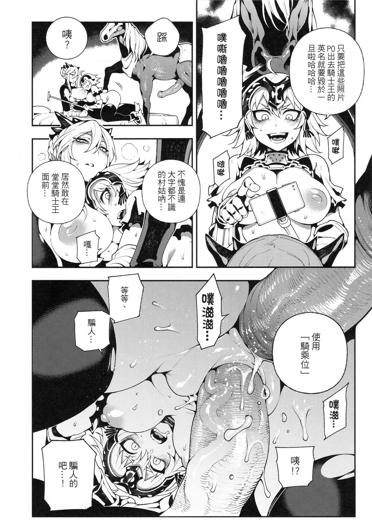 [日本漫画] (FF32) [Bear Hand (Fishine, Ireading)] CHALDEA MANIA - Jeanne Alter (Fate/Grand Order) [Chinese] 单本,肛门,黑丝丝袜,巨乳大奶,大阴茎,口交,内射中出,双性人,兽交#[24P]-17