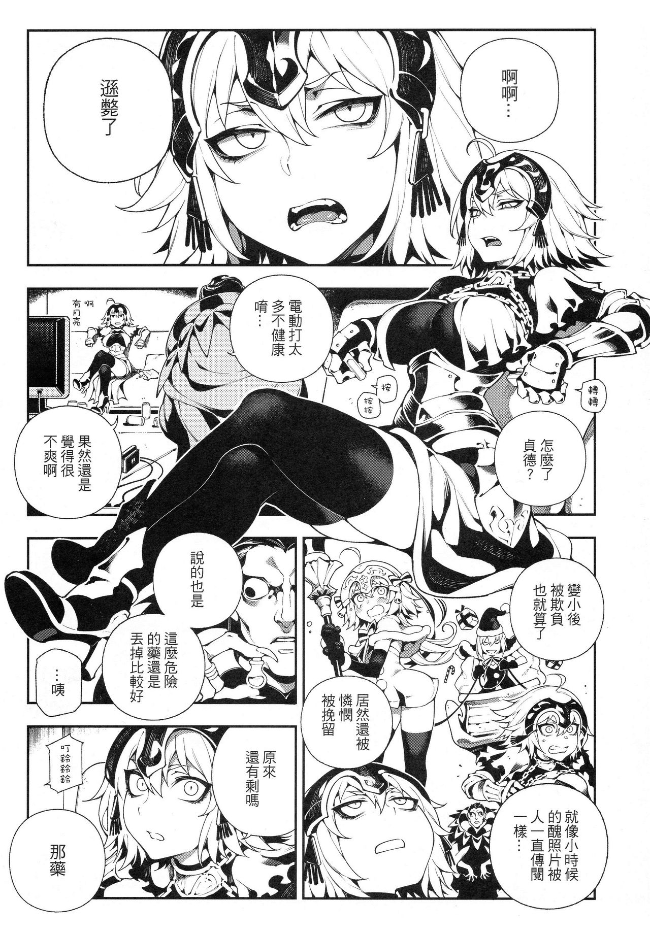 [日本漫画] (FF32) [Bear Hand (Fishine, Ireading)] CHALDEA MANIA - Jeanne Alter (Fate/Grand Order) [Chinese] 单本,肛门,黑丝丝袜,巨乳大奶,大阴茎,口交,内射中出,双性人,兽交#[24P]-2