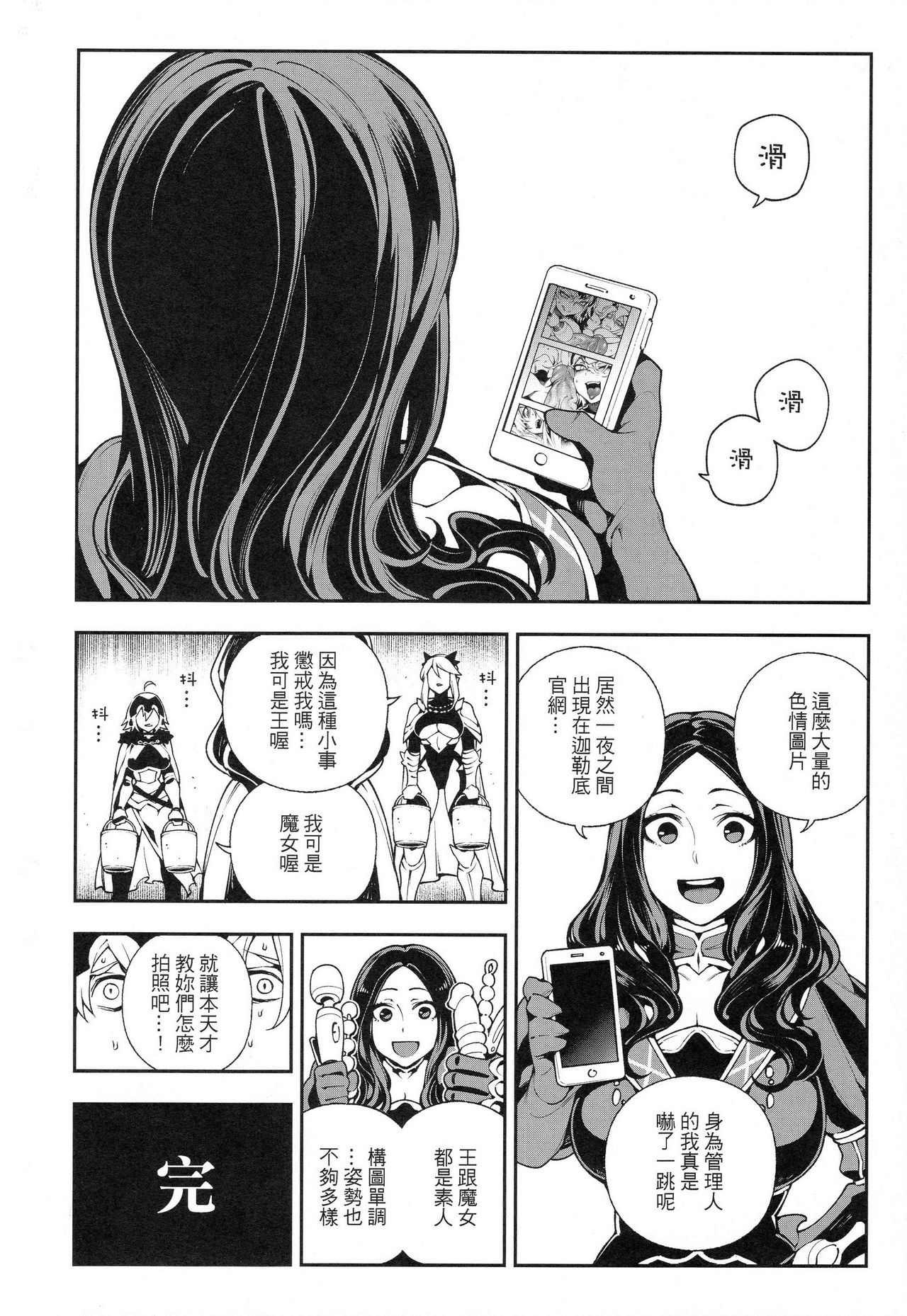 [日本漫画] (FF32) [Bear Hand (Fishine, Ireading)] CHALDEA MANIA - Jeanne Alter (Fate/Grand Order) [Chinese] 单本,肛门,黑丝丝袜,巨乳大奶,大阴茎,口交,内射中出,双性人,兽交#[24P]-21