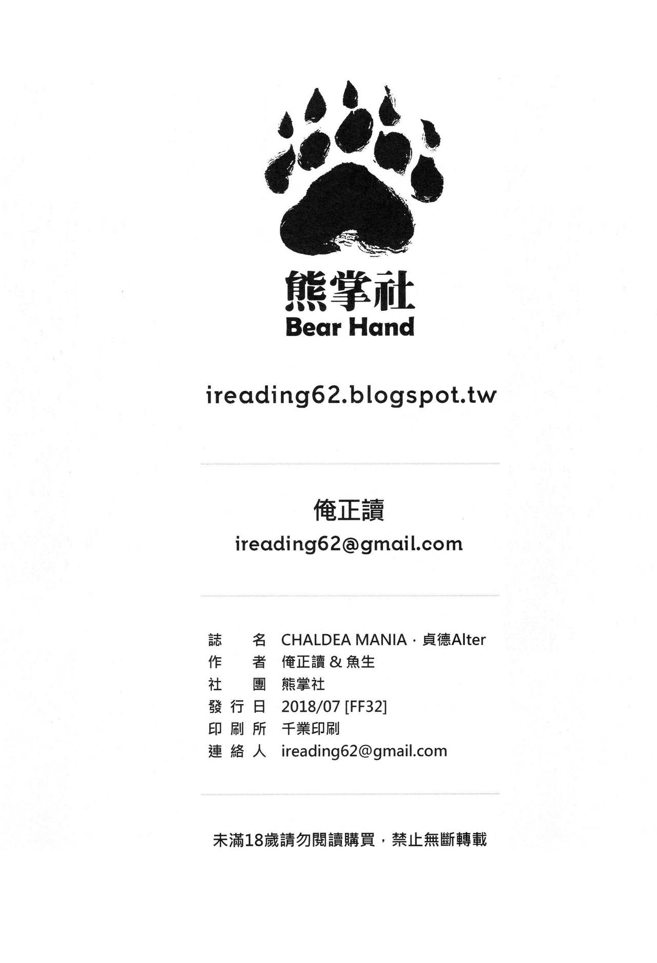 [日本漫画] (FF32) [Bear Hand (Fishine, Ireading)] CHALDEA MANIA - Jeanne Alter (Fate/Grand Order) [Chinese] 单本,肛门,黑丝丝袜,巨乳大奶,大阴茎,口交,内射中出,双性人,兽交#[24P]-23