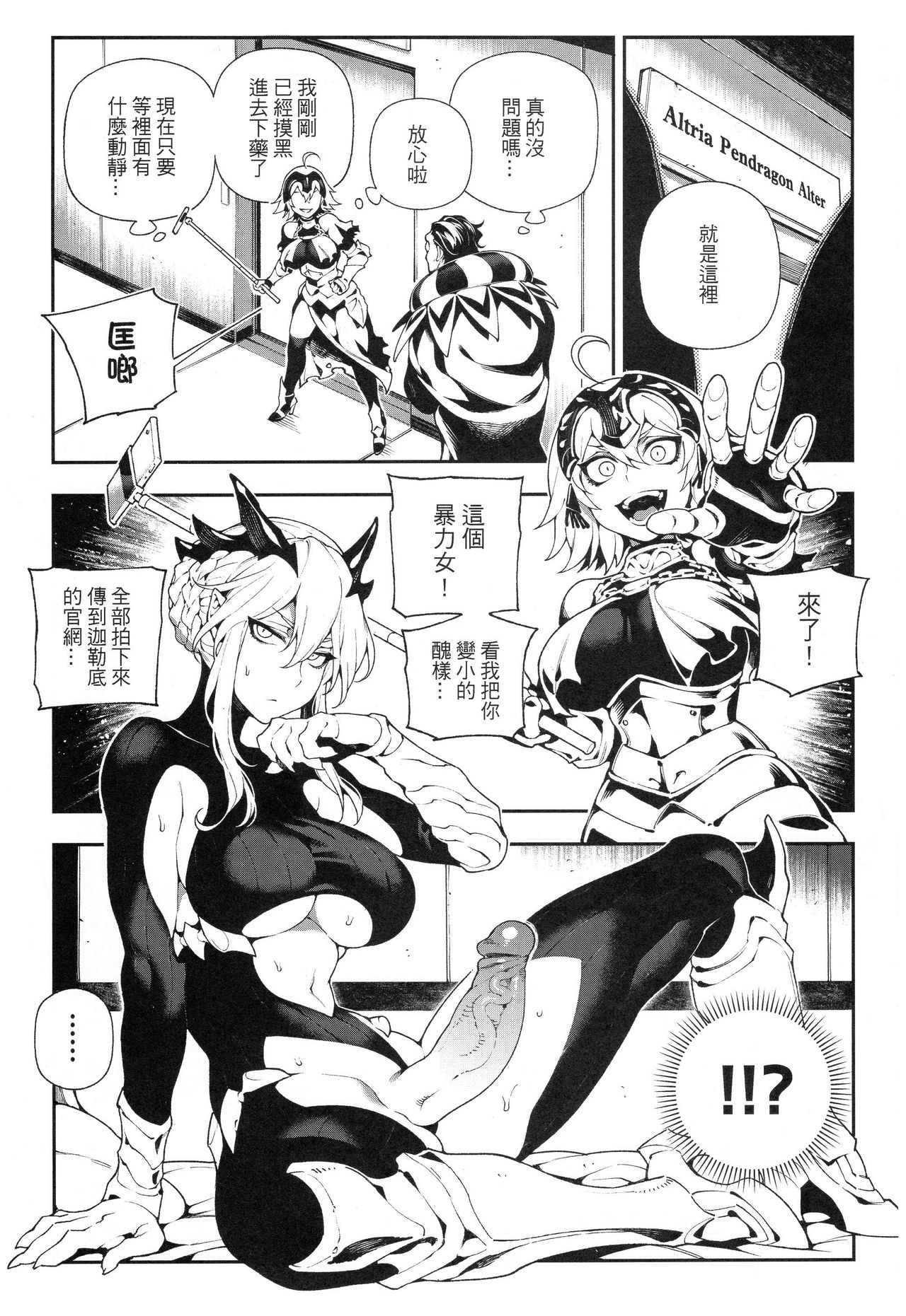 [日本漫画] (FF32) [Bear Hand (Fishine, Ireading)] CHALDEA MANIA - Jeanne Alter (Fate/Grand Order) [Chinese] 单本,肛门,黑丝丝袜,巨乳大奶,大阴茎,口交,内射中出,双性人,兽交#[24P]-3
