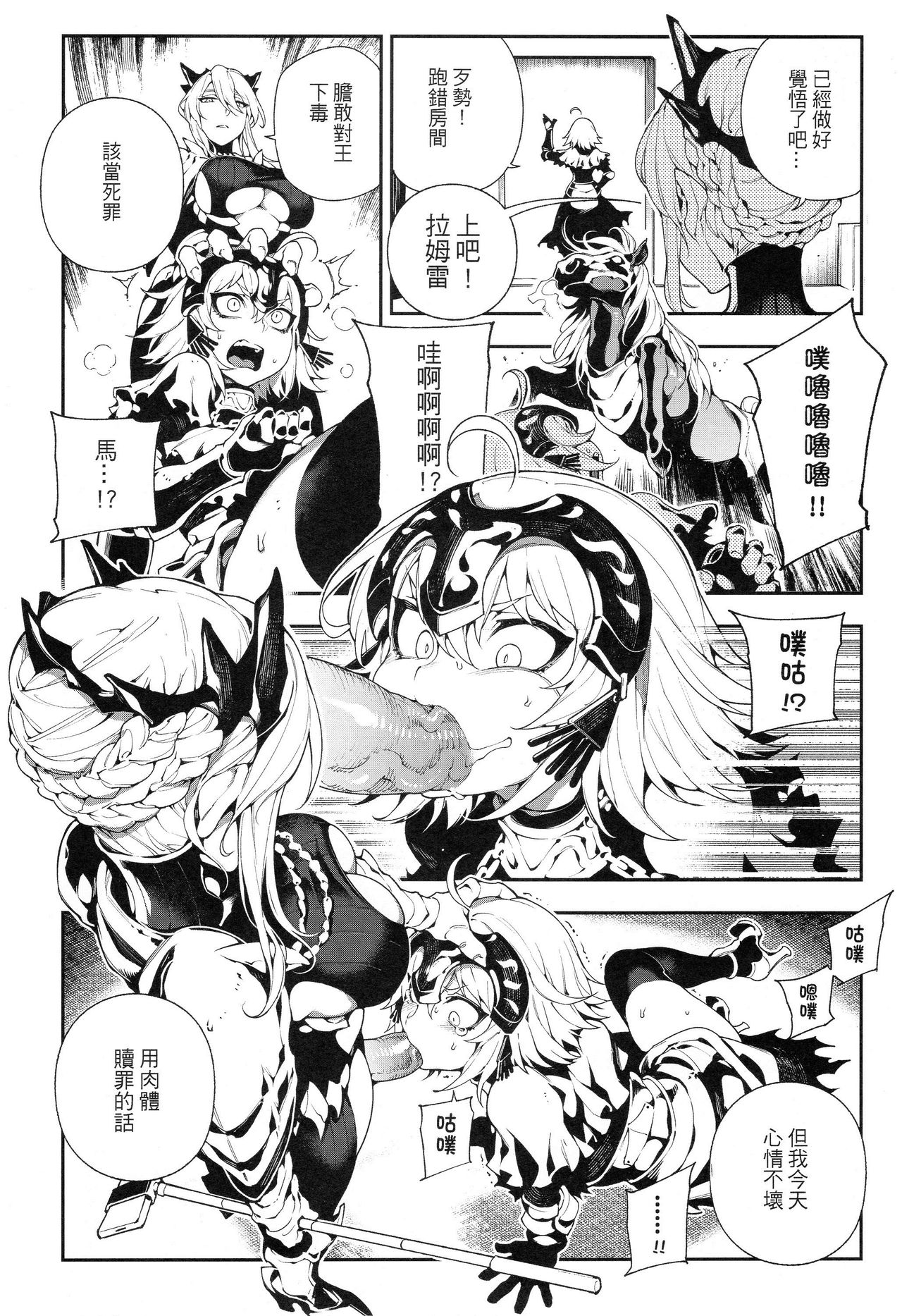 [日本漫画] (FF32) [Bear Hand (Fishine, Ireading)] CHALDEA MANIA - Jeanne Alter (Fate/Grand Order) [Chinese] 单本,肛门,黑丝丝袜,巨乳大奶,大阴茎,口交,内射中出,双性人,兽交#[24P]-5