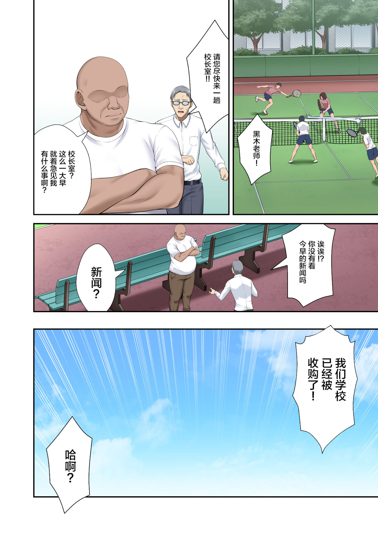 [日本漫画] 学園長高堂マリヤをチンポクリーナー二号に墜とす 单本,巨乳大奶,女学生#[30P]-14