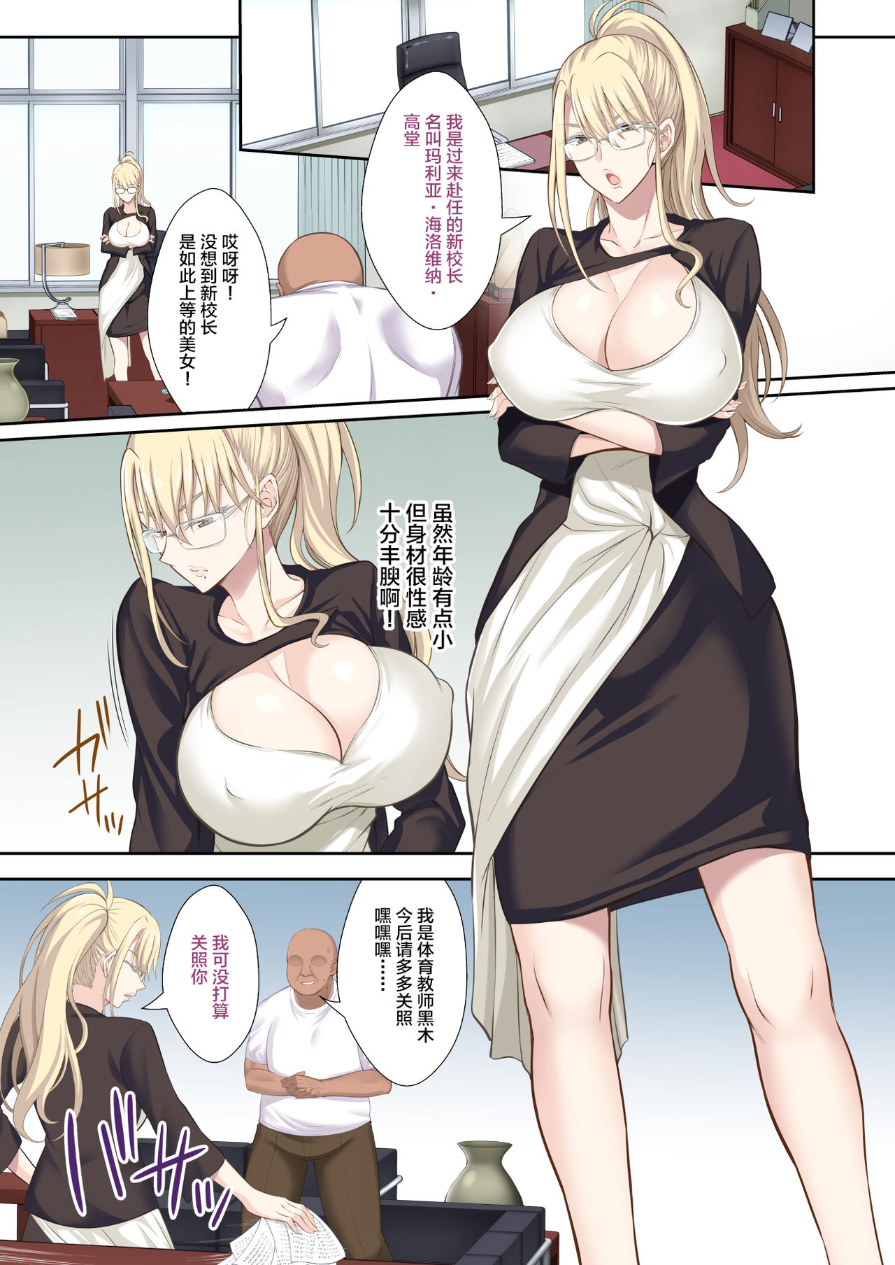 [日本漫画] 学園長高堂マリヤをチンポクリーナー二号に墜とす 单本,巨乳大奶,女学生#[30P]-15