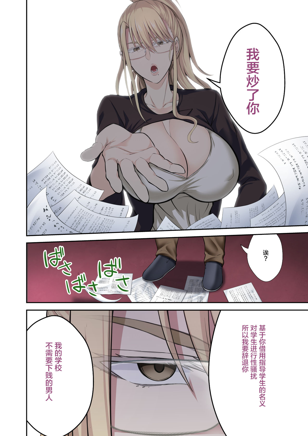 [日本漫画] 学園長高堂マリヤをチンポクリーナー二号に墜とす 单本,巨乳大奶,女学生#[30P]-16