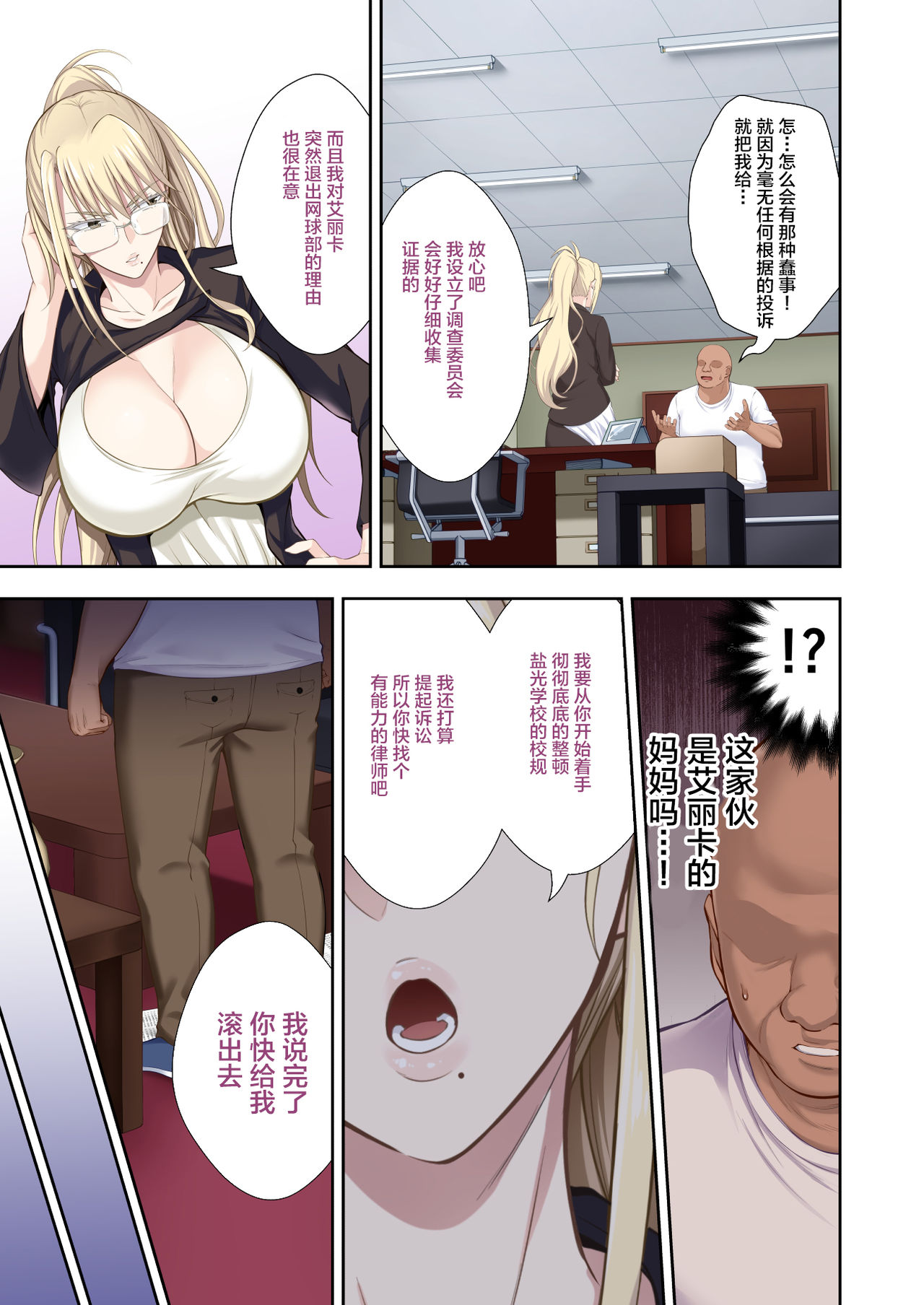 [日本漫画] 学園長高堂マリヤをチンポクリーナー二号に墜とす 单本,巨乳大奶,女学生#[30P]-17