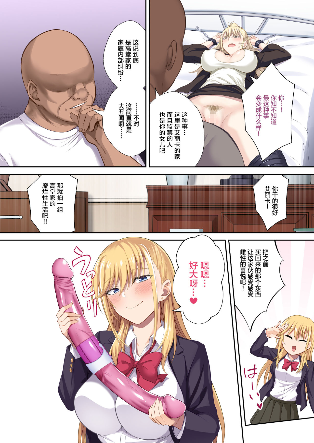 [日本漫画] 学園長高堂マリヤをチンポクリーナー二号に墜とす 单本,巨乳大奶,女学生#[30P]-22