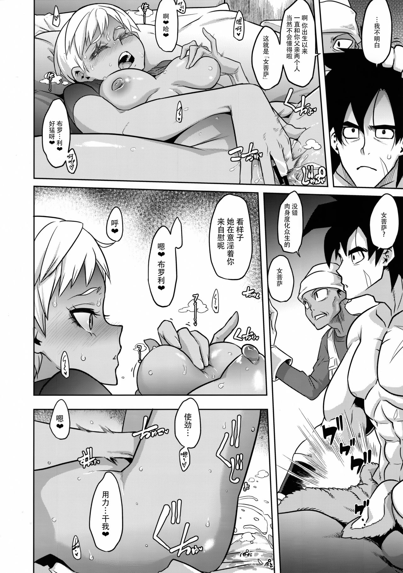 [日本漫画] 超ライチじゅーす 单本,高潮潮吹#[40P]-6