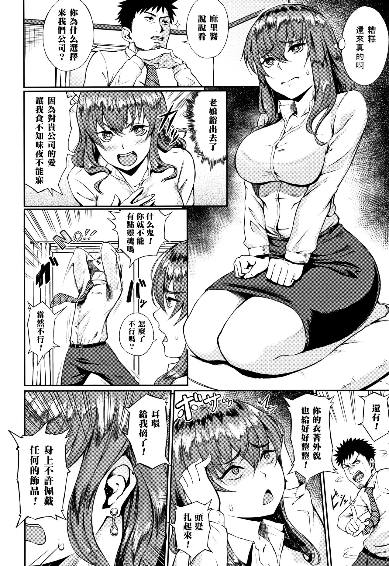 [日本漫画] 面接のABC 单本,露出#[16P]-4