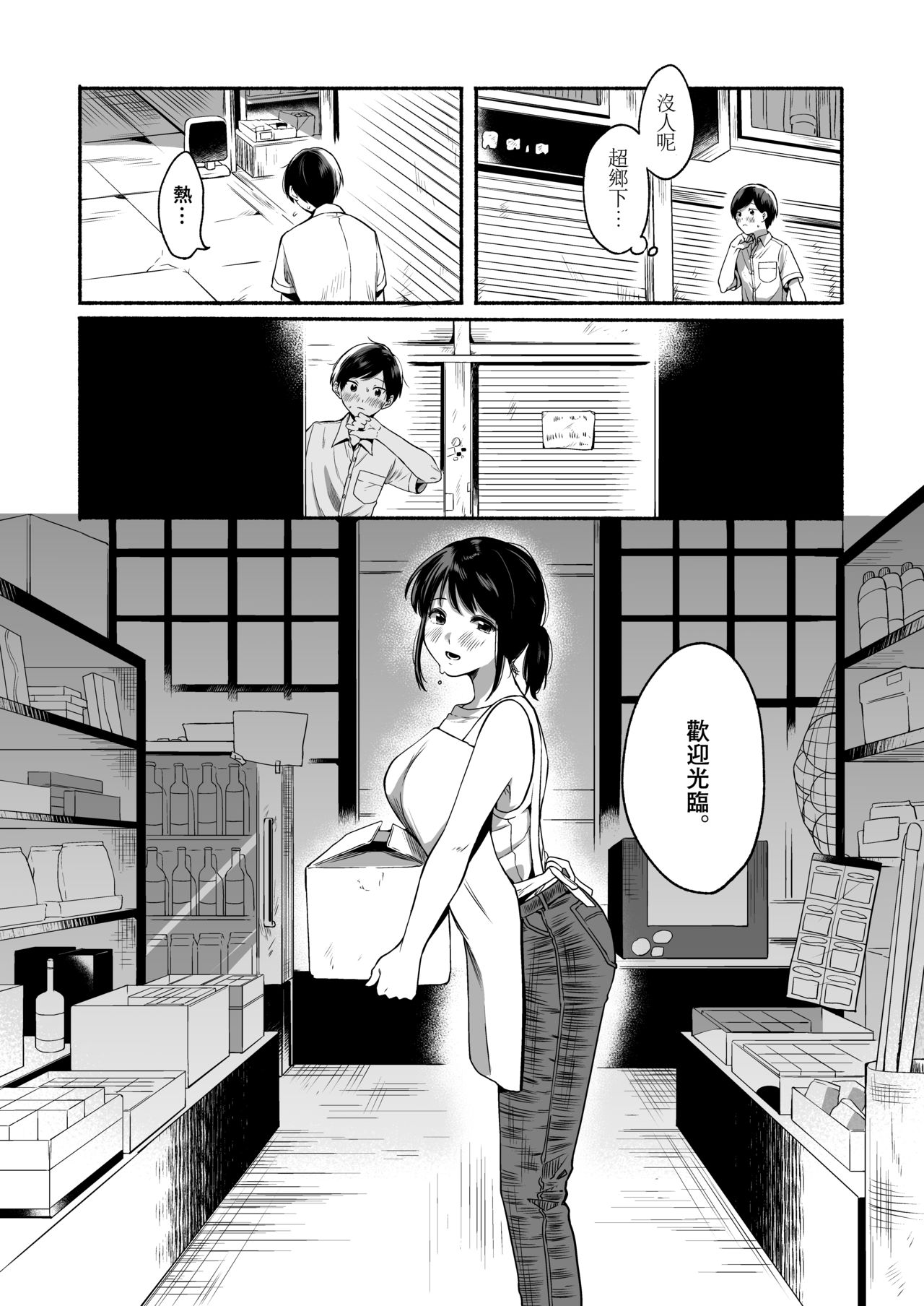 [日本漫画] [Misaki (Onaka Emi)] Boku to Natsu no Himitsu  单本,肛门,巨乳大奶,单女,单男,内射中出#[42P]-3