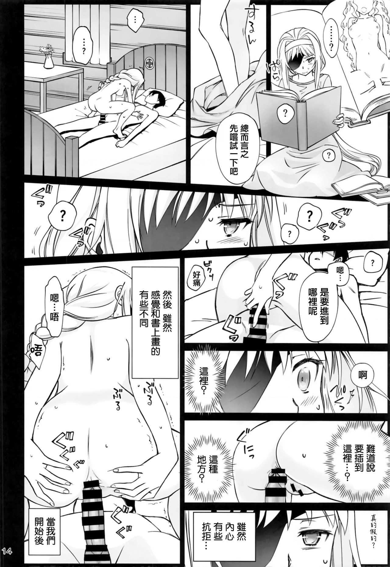 [日本漫画] [Bloody Okojo (Mojyako)] Tent no Ouji-sama (Sword Art Online) [Chinese] 单本,肛门,3P,单男,群P#[26P]-13