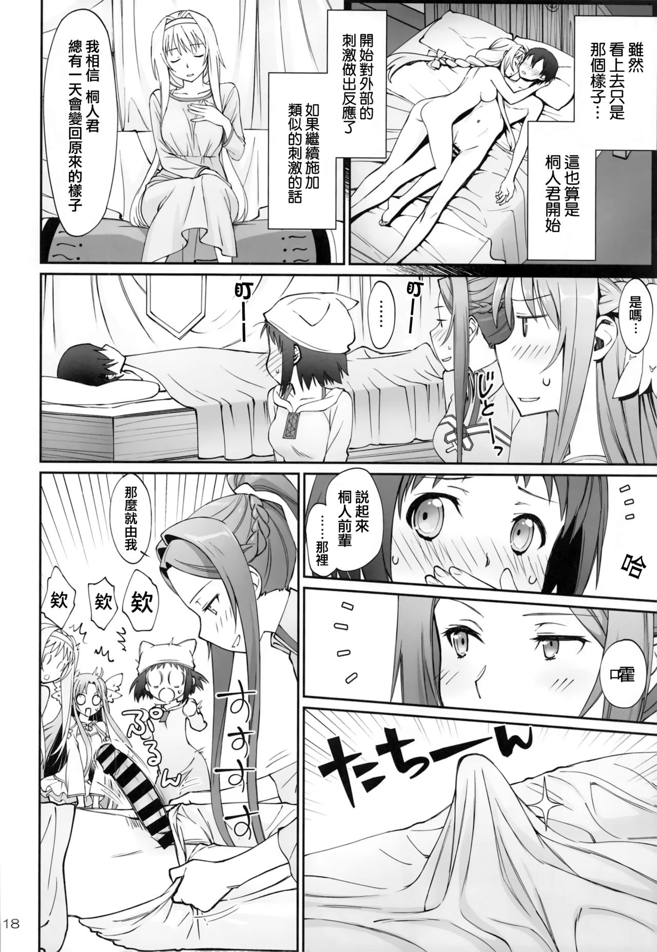 [日本漫画] [Bloody Okojo (Mojyako)] Tent no Ouji-sama (Sword Art Online) [Chinese] 单本,肛门,3P,单男,群P#[26P]-17